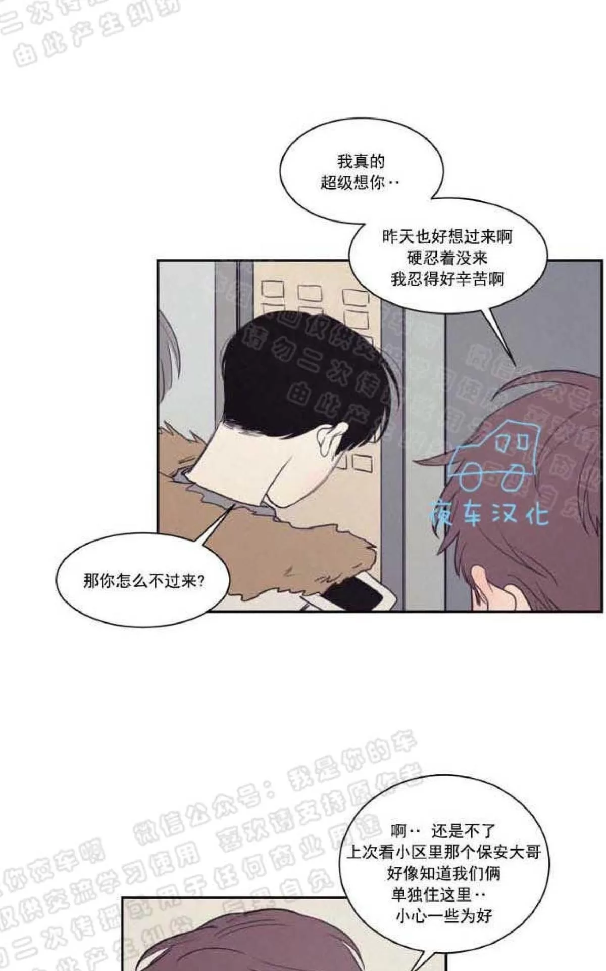 《不是py交易吗》漫画最新章节 第54话 免费下拉式在线观看章节第【20】张图片