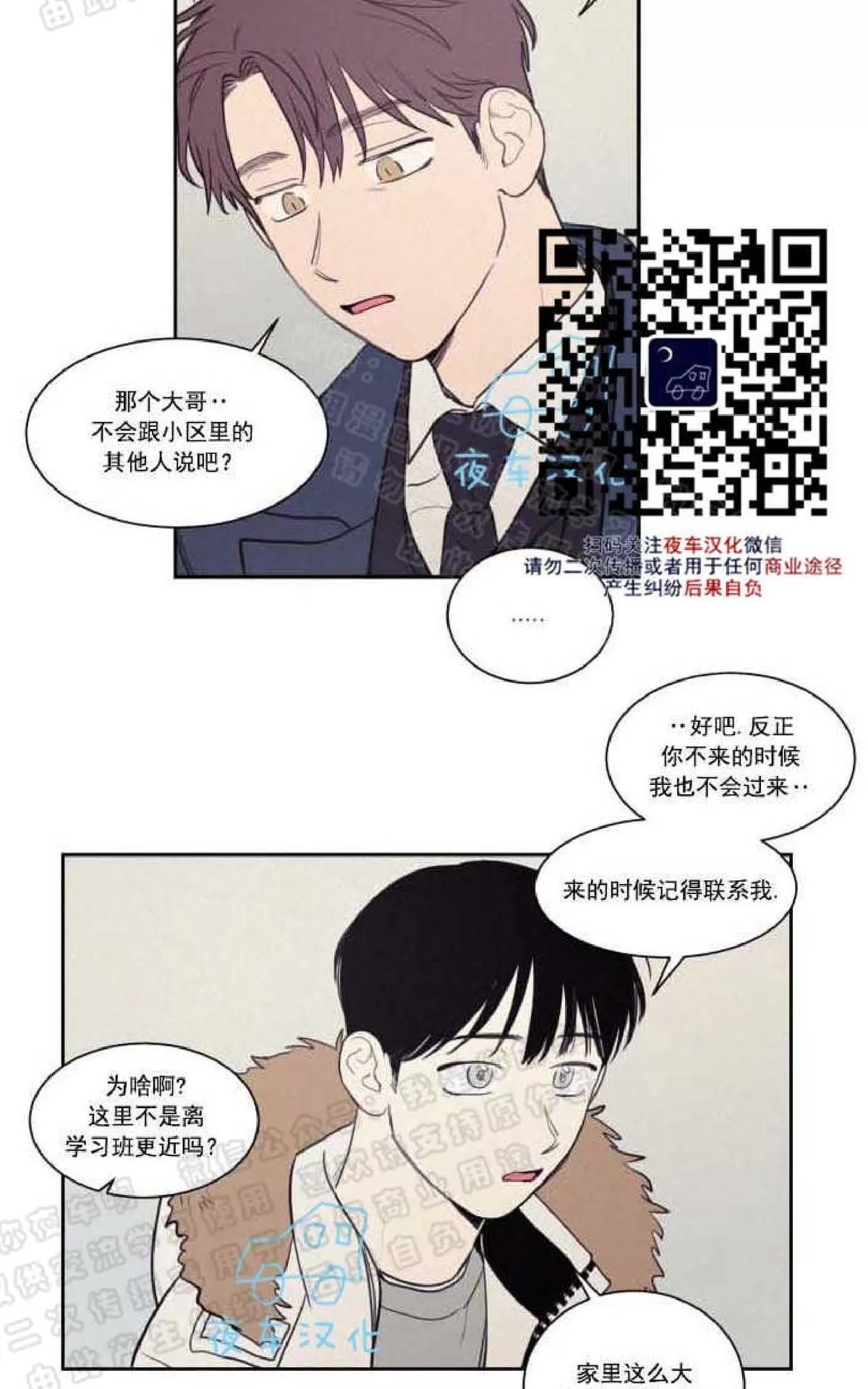 《不是py交易吗》漫画最新章节 第54话 免费下拉式在线观看章节第【21】张图片