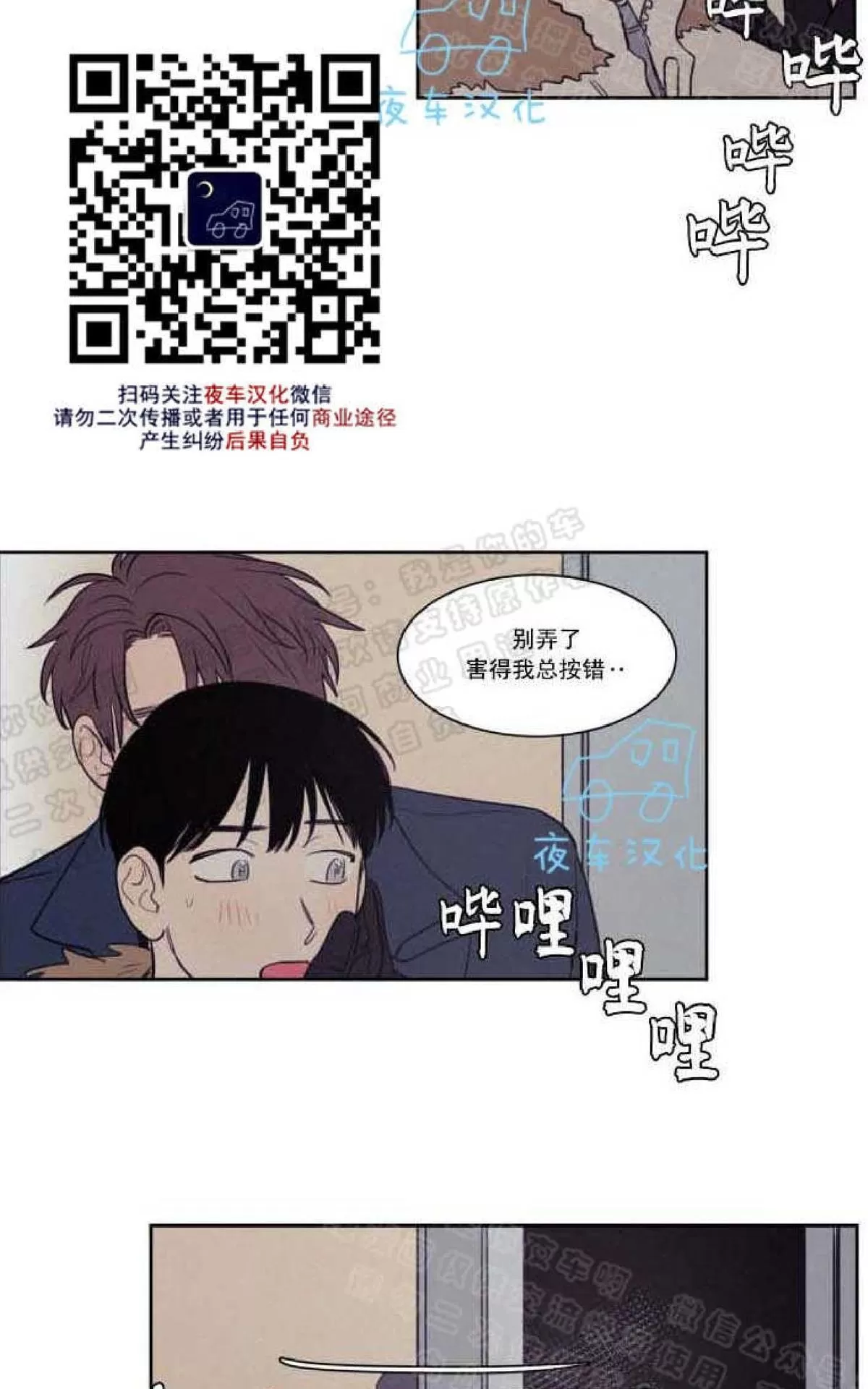 《不是py交易吗》漫画最新章节 第54话 免费下拉式在线观看章节第【25】张图片