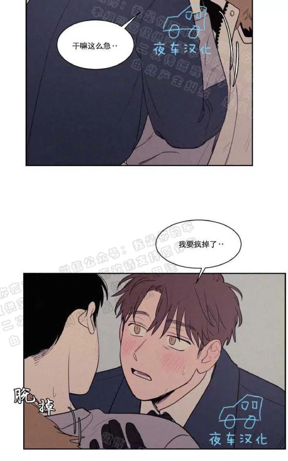 《不是py交易吗》漫画最新章节 第54话 免费下拉式在线观看章节第【28】张图片