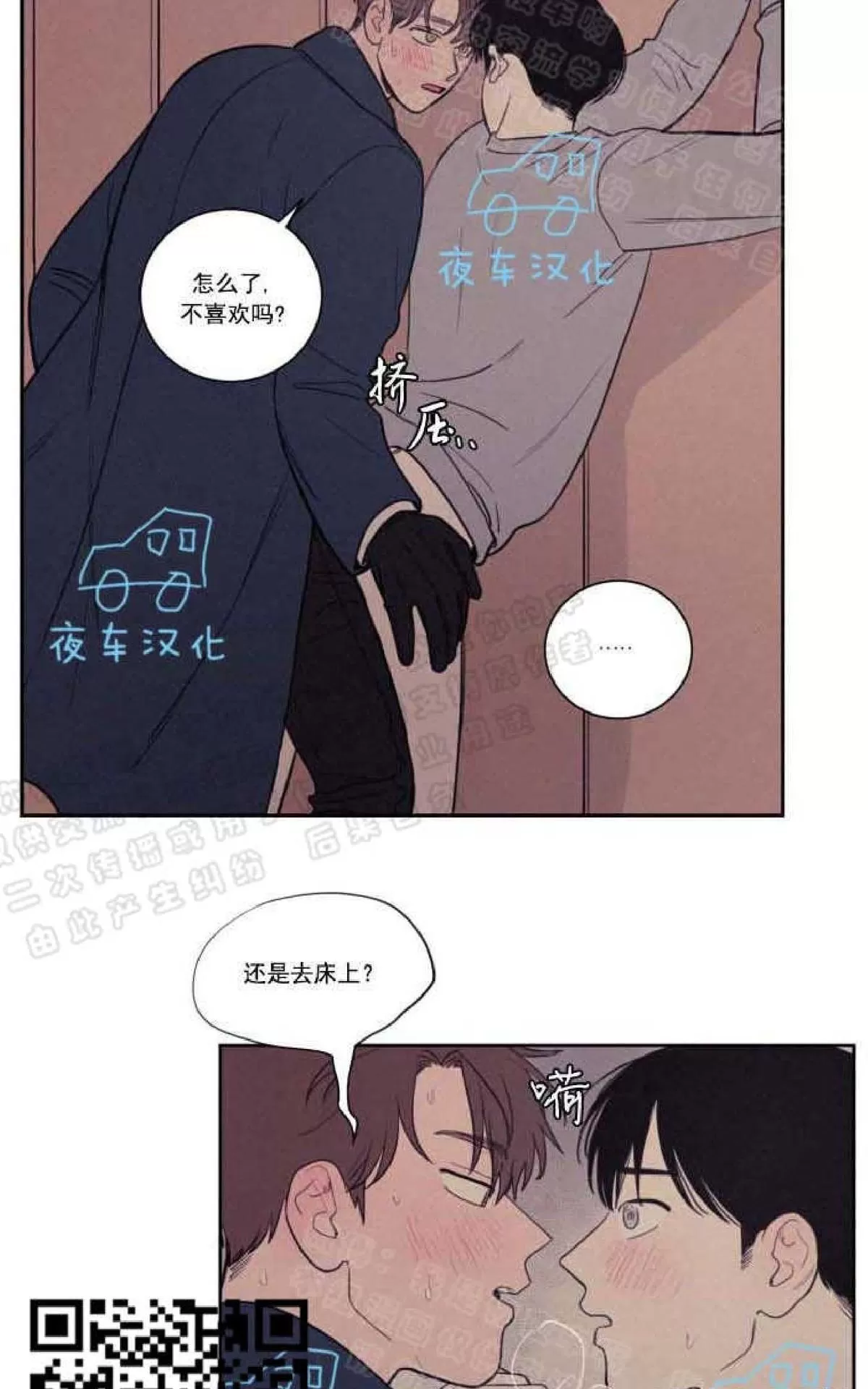 《不是py交易吗》漫画最新章节 第54话 免费下拉式在线观看章节第【32】张图片