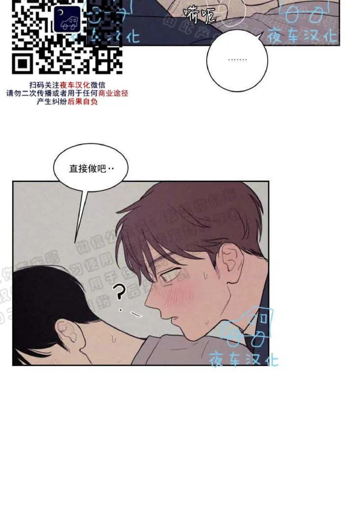 《不是py交易吗》漫画最新章节 第54话 免费下拉式在线观看章节第【33】张图片