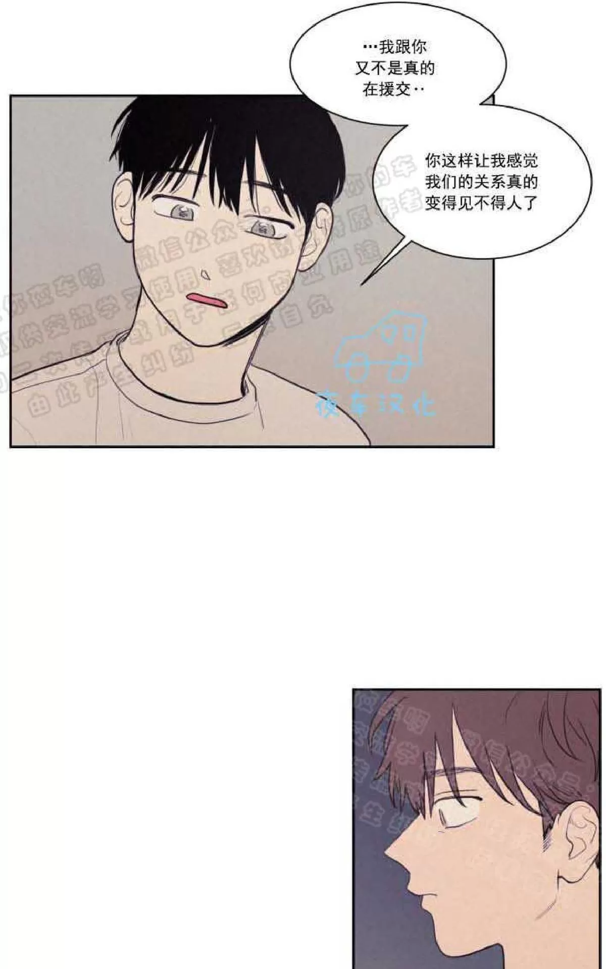 《不是py交易吗》漫画最新章节 第54话 免费下拉式在线观看章节第【46】张图片