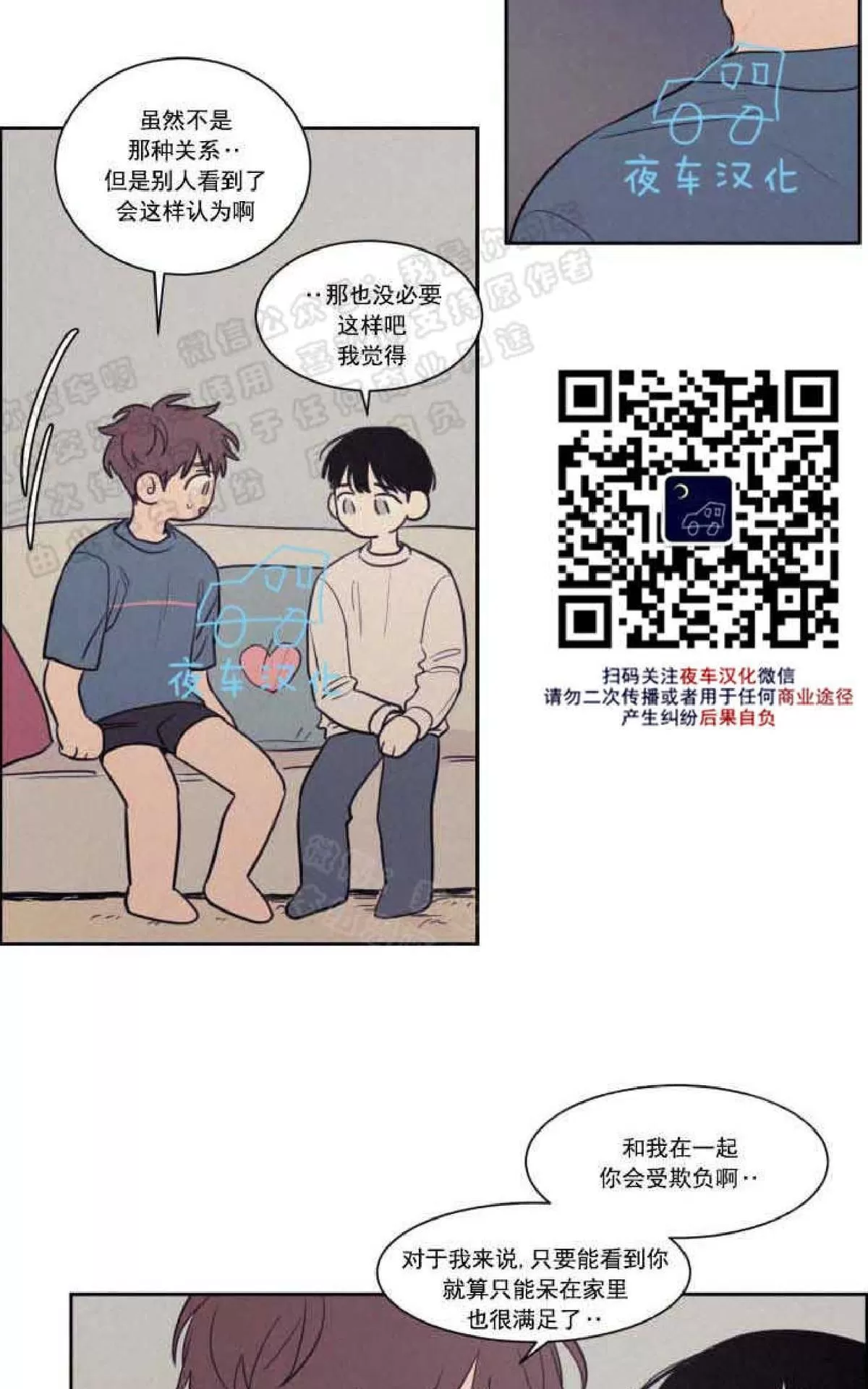 《不是py交易吗》漫画最新章节 第54话 免费下拉式在线观看章节第【47】张图片