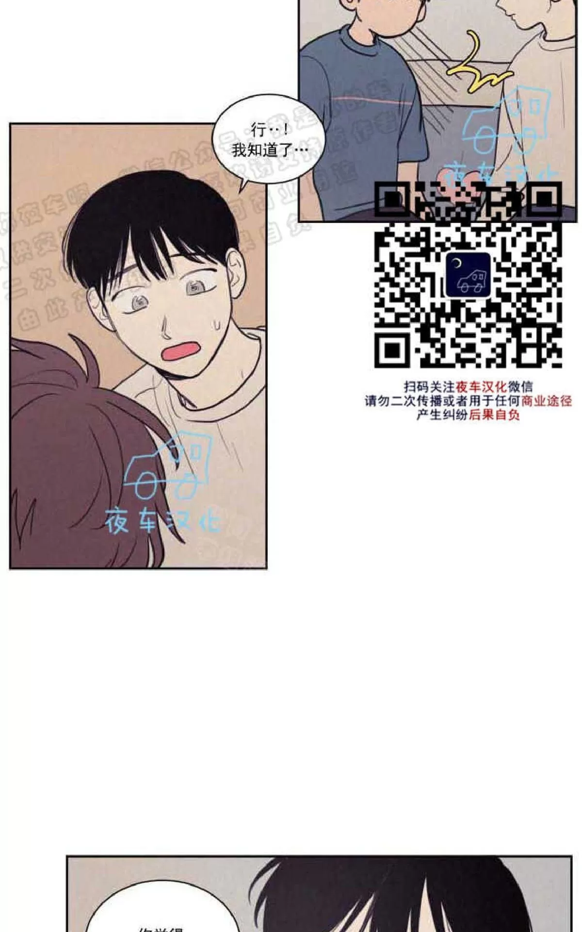 《不是py交易吗》漫画最新章节 第54话 免费下拉式在线观看章节第【50】张图片