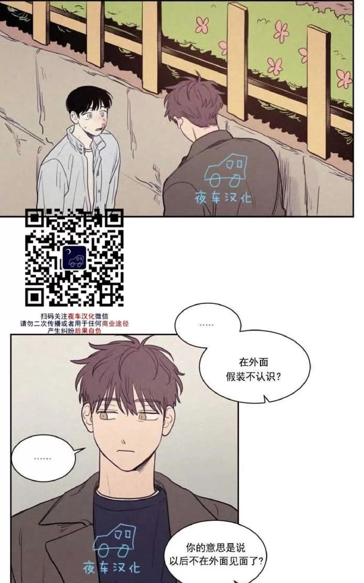 《不是py交易吗》漫画最新章节 第53话 免费下拉式在线观看章节第【1】张图片