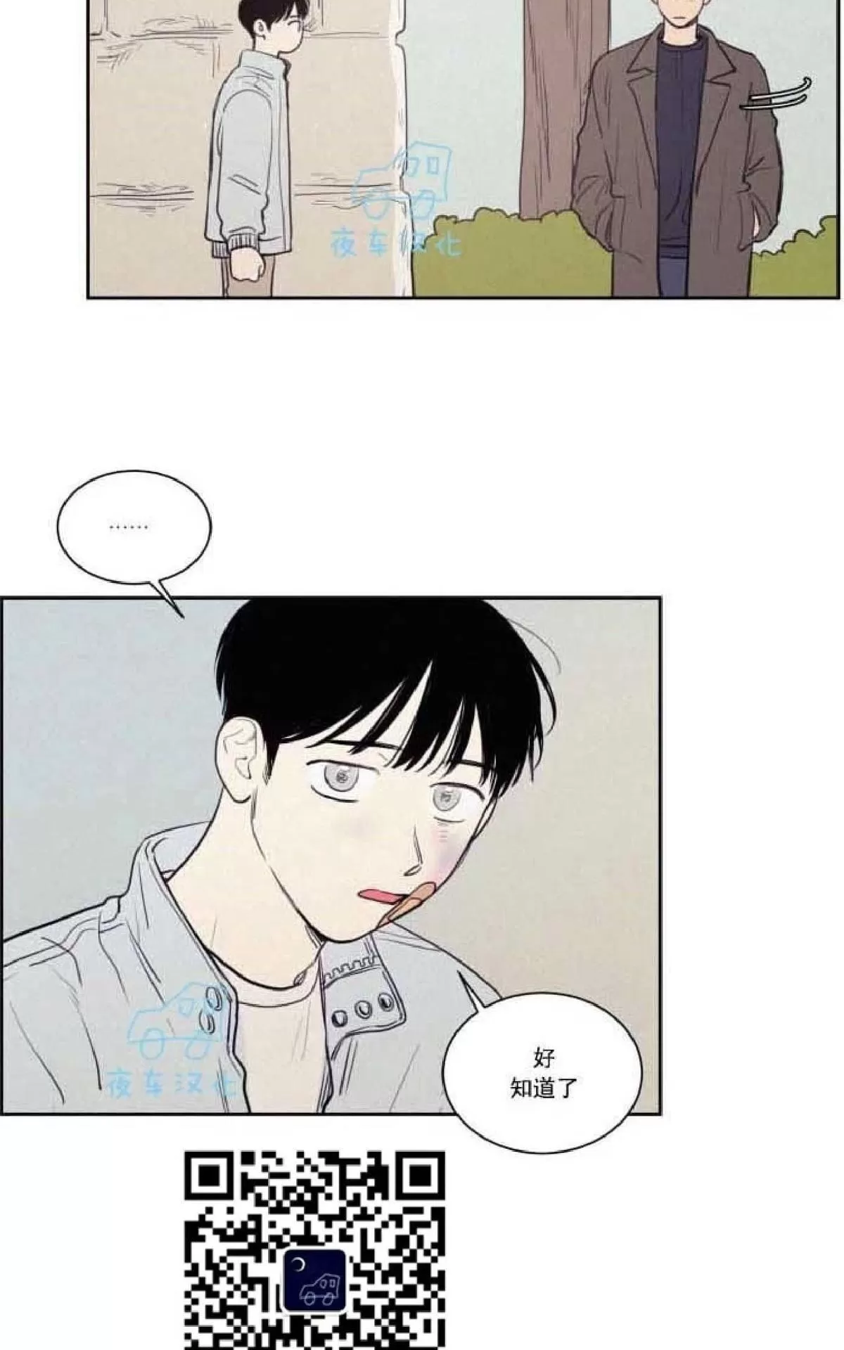 《不是py交易吗》漫画最新章节 第53话 免费下拉式在线观看章节第【10】张图片