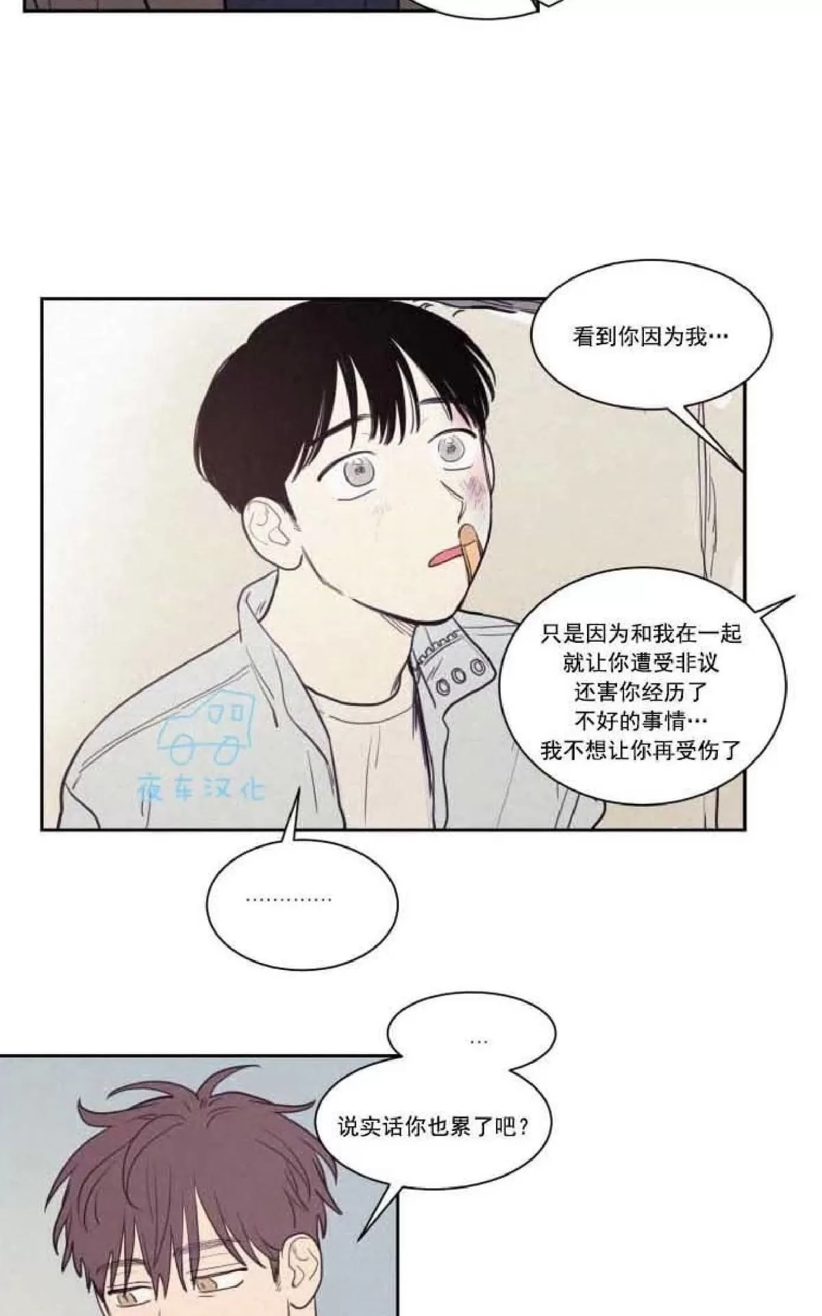 《不是py交易吗》漫画最新章节 第53话 免费下拉式在线观看章节第【2】张图片