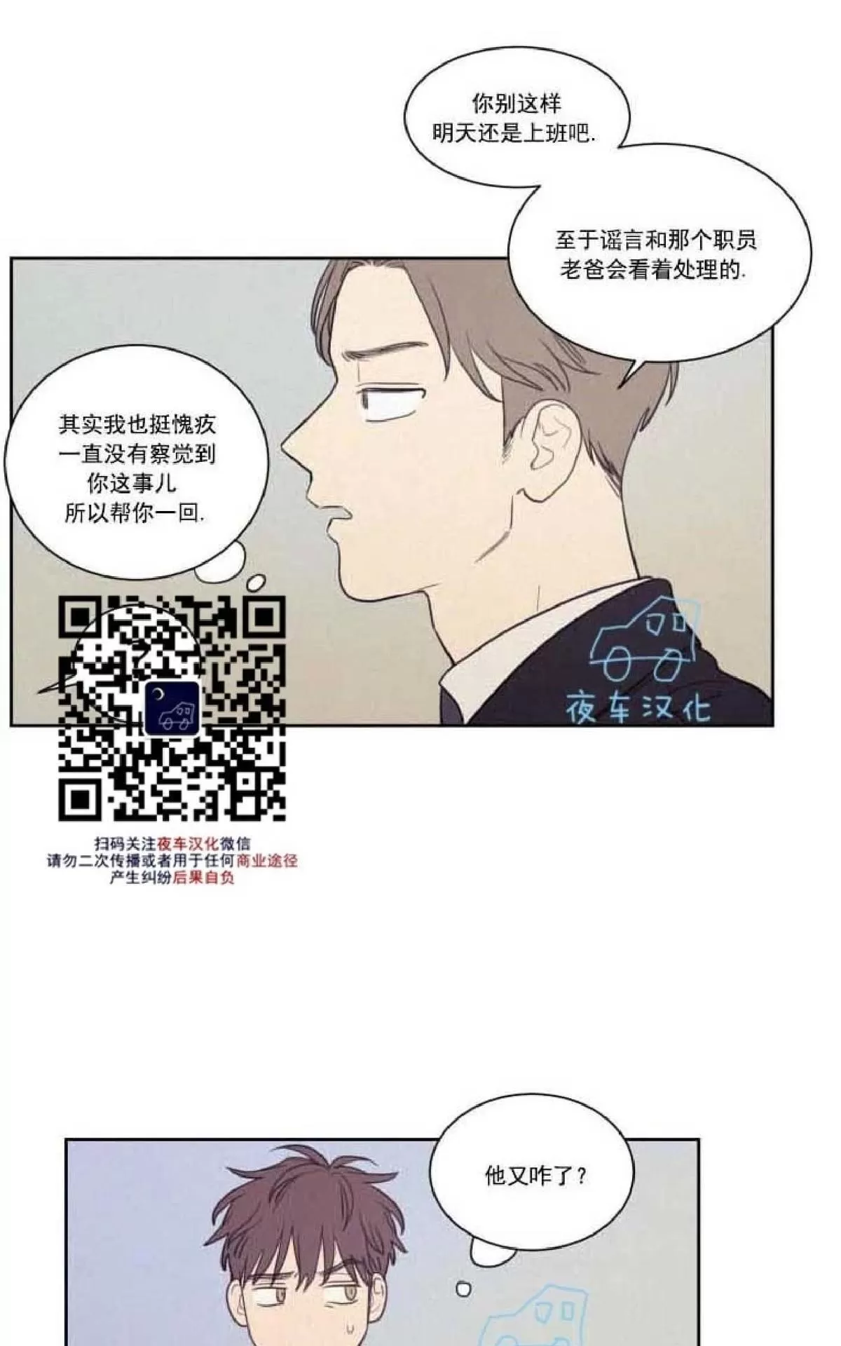 《不是py交易吗》漫画最新章节 第53话 免费下拉式在线观看章节第【24】张图片