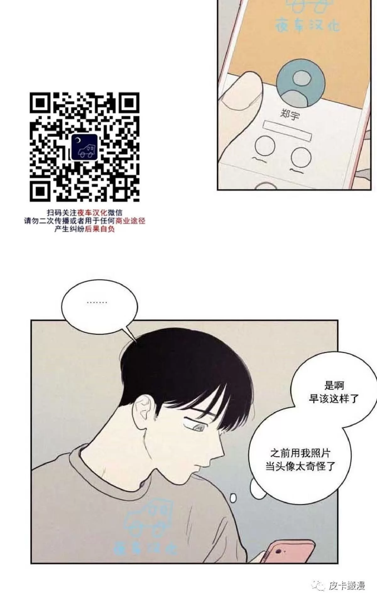 《不是py交易吗》漫画最新章节 第53话 免费下拉式在线观看章节第【27】张图片