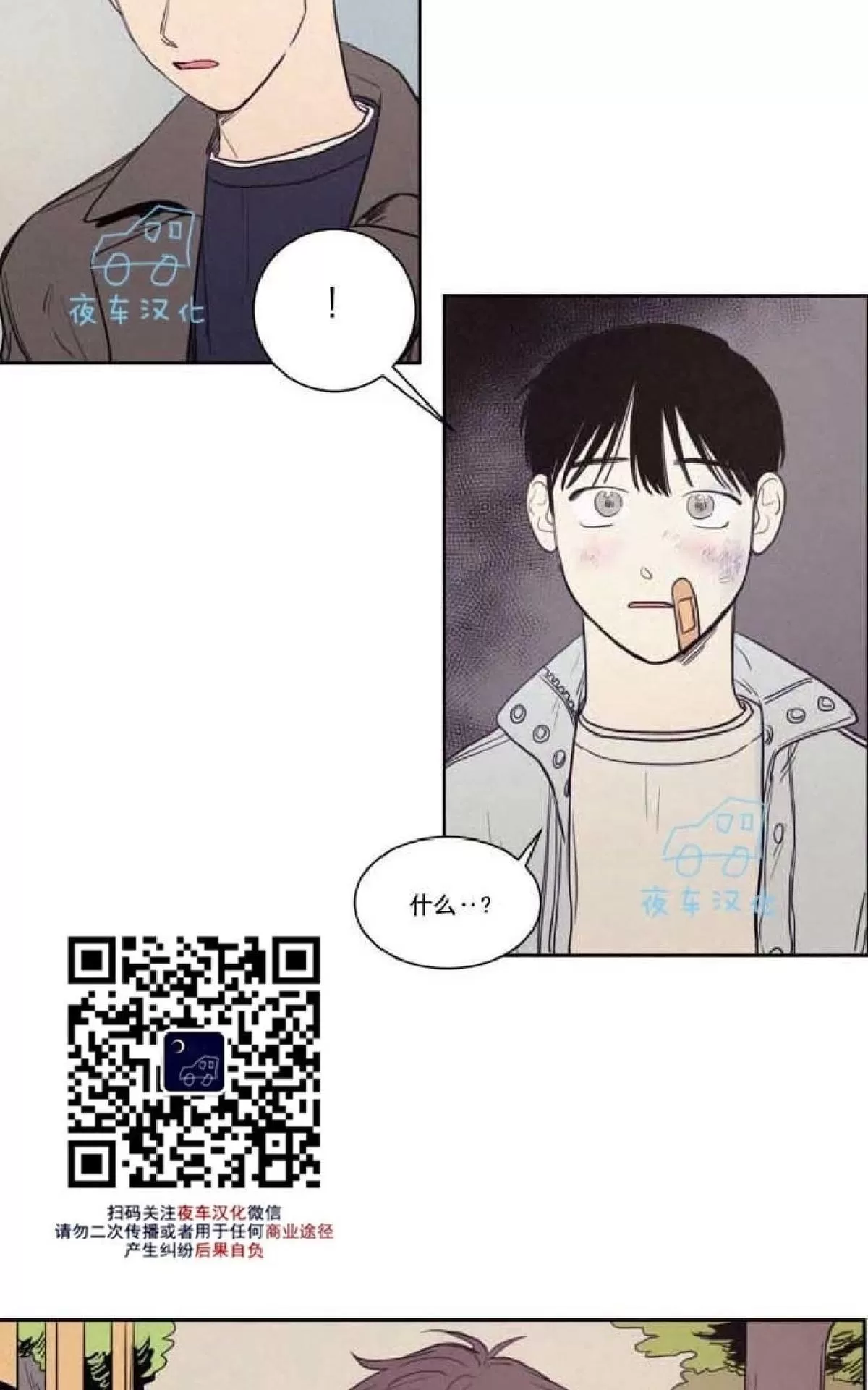 《不是py交易吗》漫画最新章节 第53话 免费下拉式在线观看章节第【3】张图片