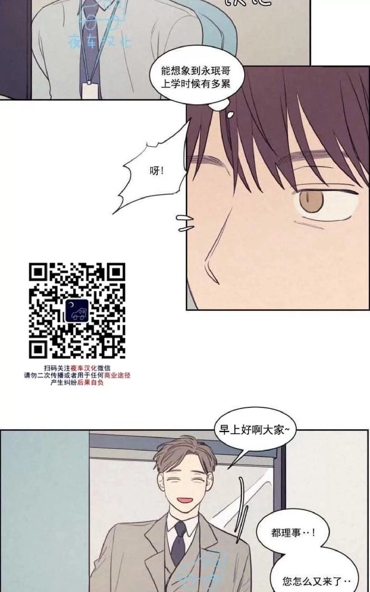 《不是py交易吗》漫画最新章节 第53话 免费下拉式在线观看章节第【33】张图片