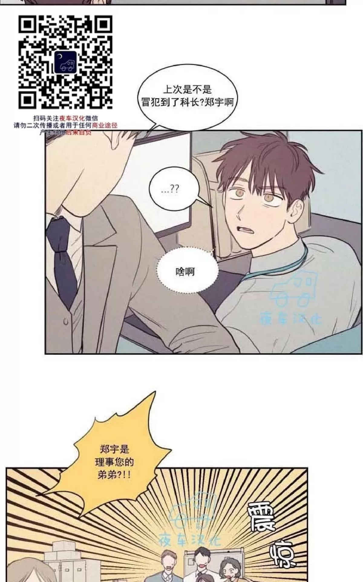 《不是py交易吗》漫画最新章节 第53话 免费下拉式在线观看章节第【36】张图片