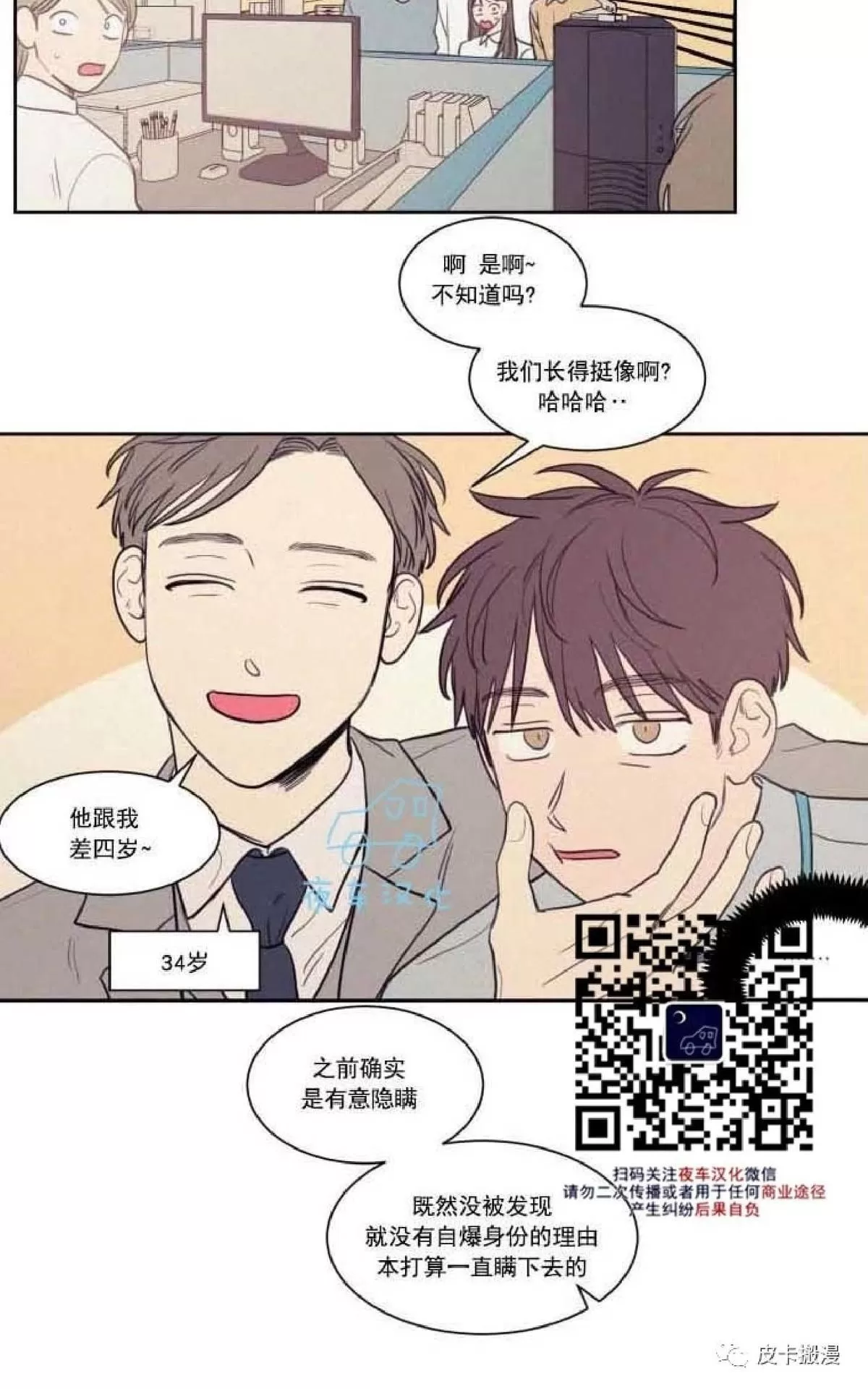 《不是py交易吗》漫画最新章节 第53话 免费下拉式在线观看章节第【37】张图片