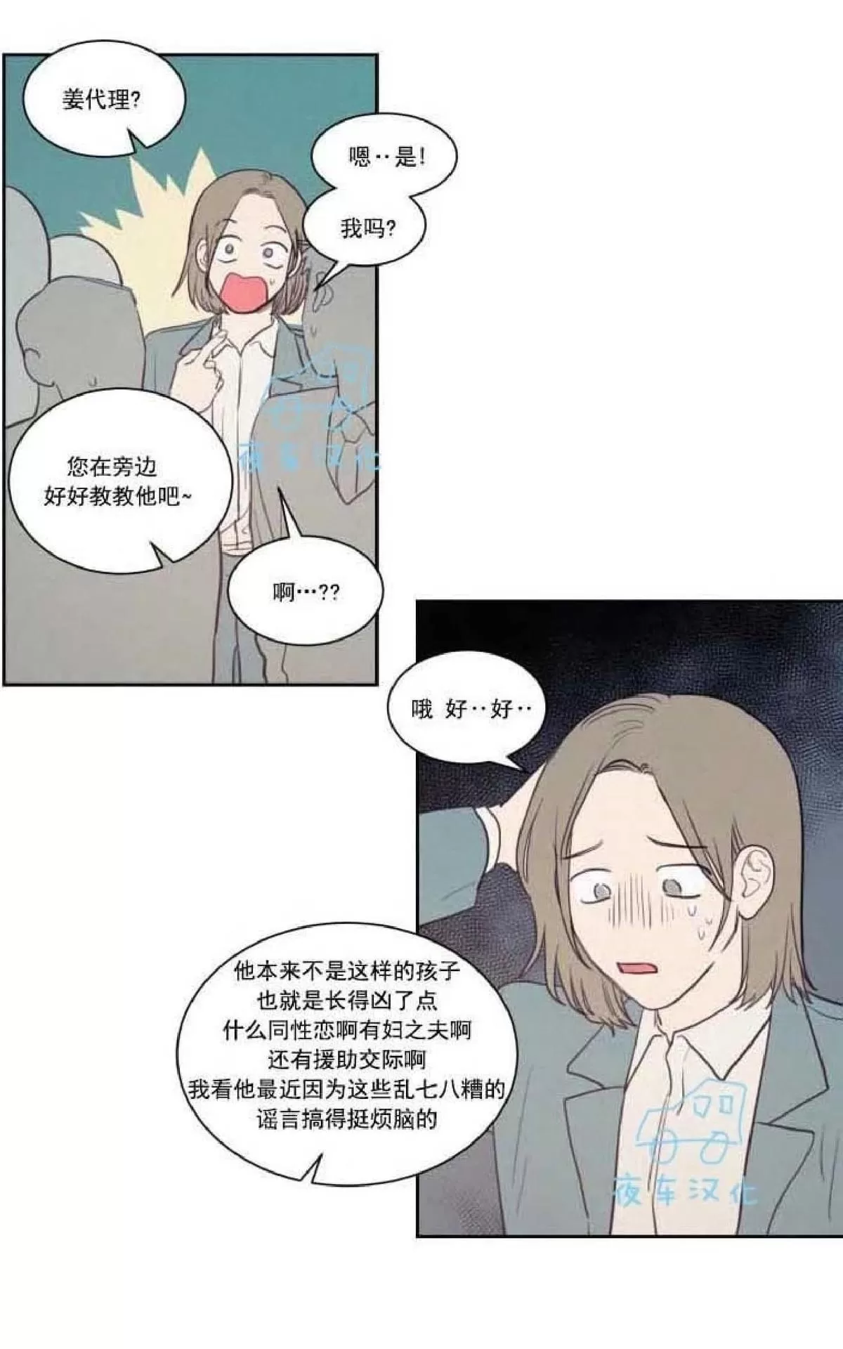 《不是py交易吗》漫画最新章节 第53话 免费下拉式在线观看章节第【39】张图片