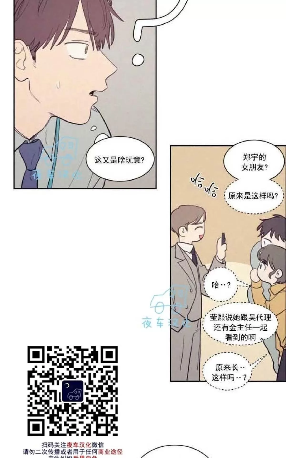 《不是py交易吗》漫画最新章节 第53话 免费下拉式在线观看章节第【41】张图片