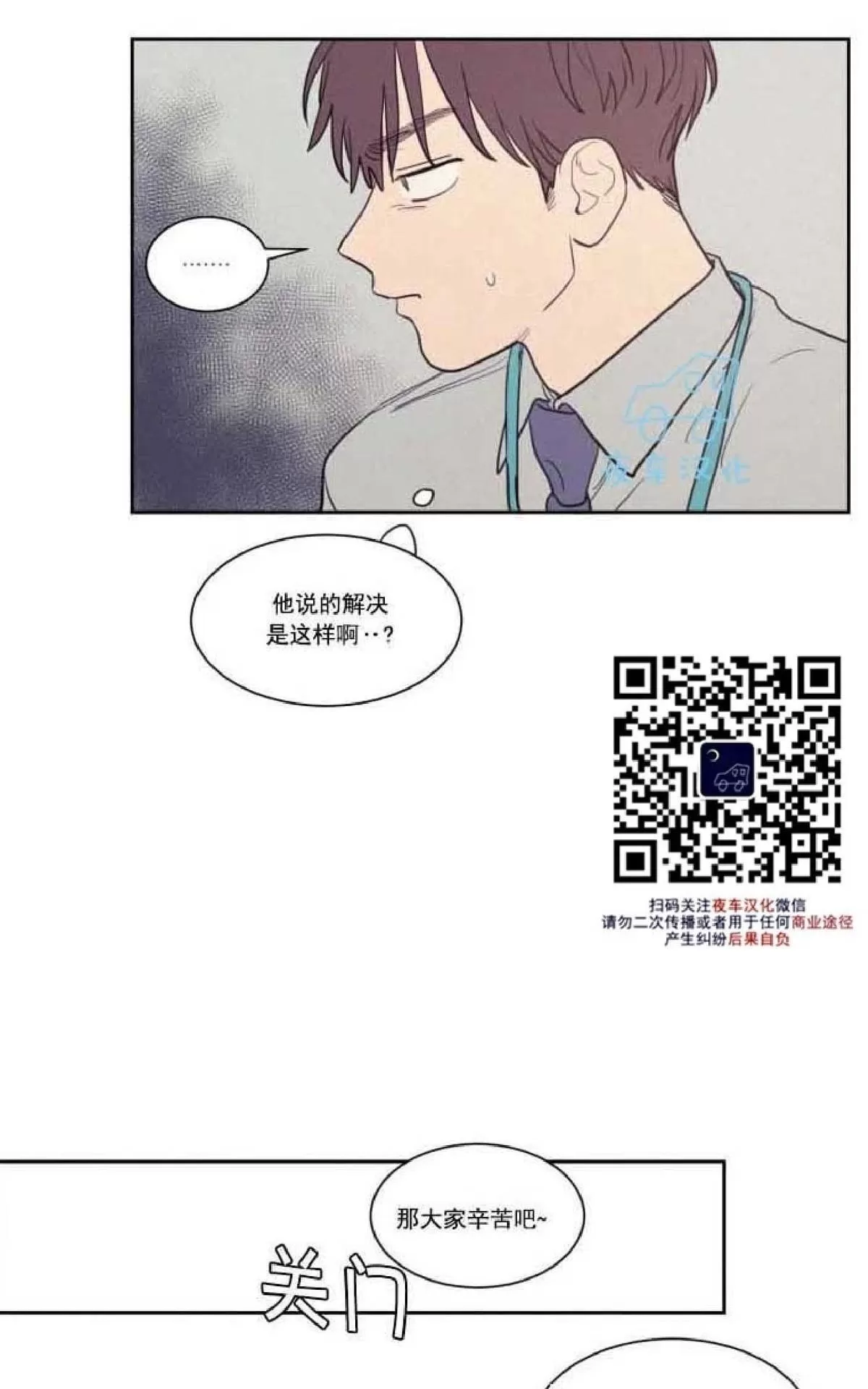 《不是py交易吗》漫画最新章节 第53话 免费下拉式在线观看章节第【43】张图片