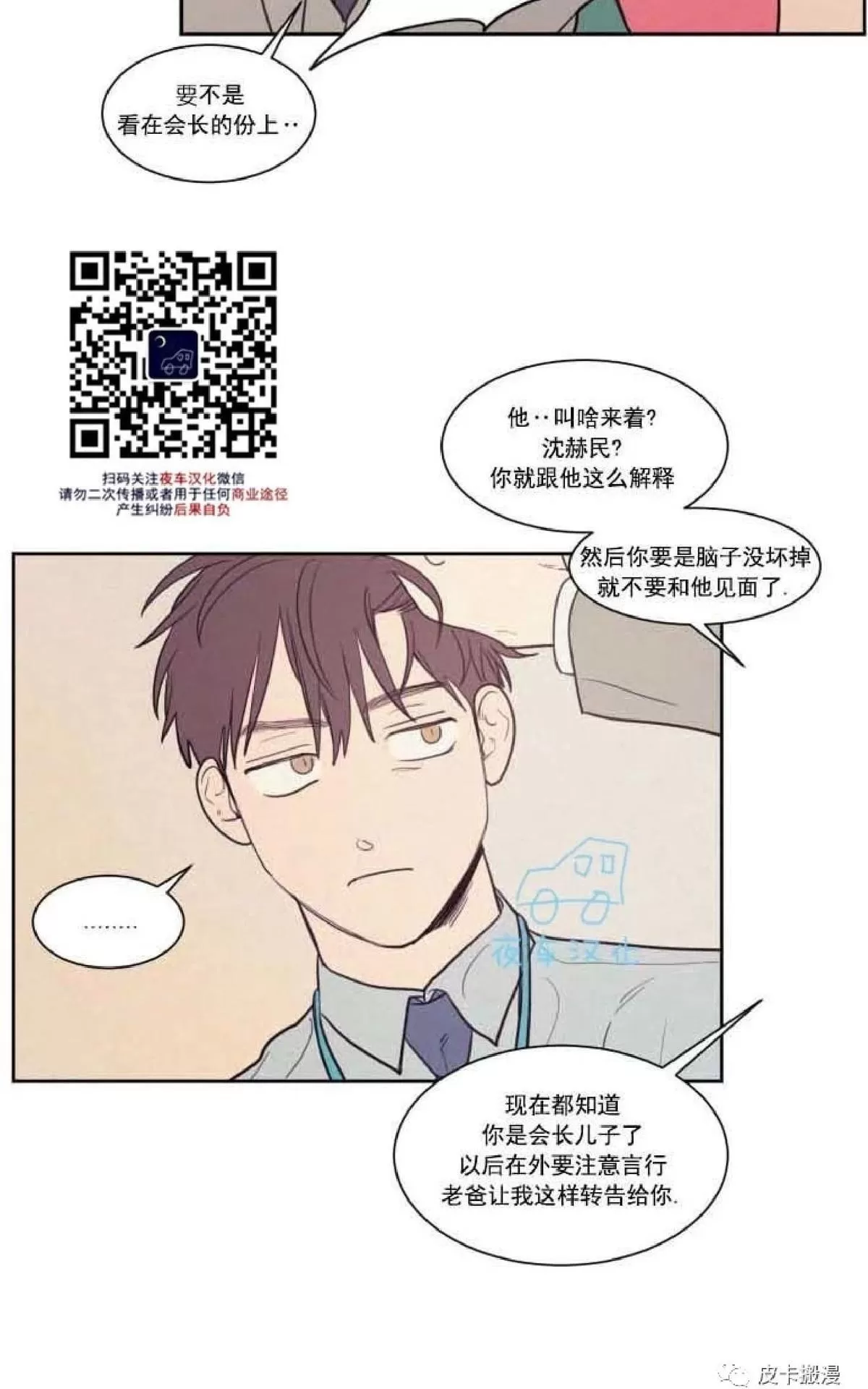 《不是py交易吗》漫画最新章节 第53话 免费下拉式在线观看章节第【48】张图片