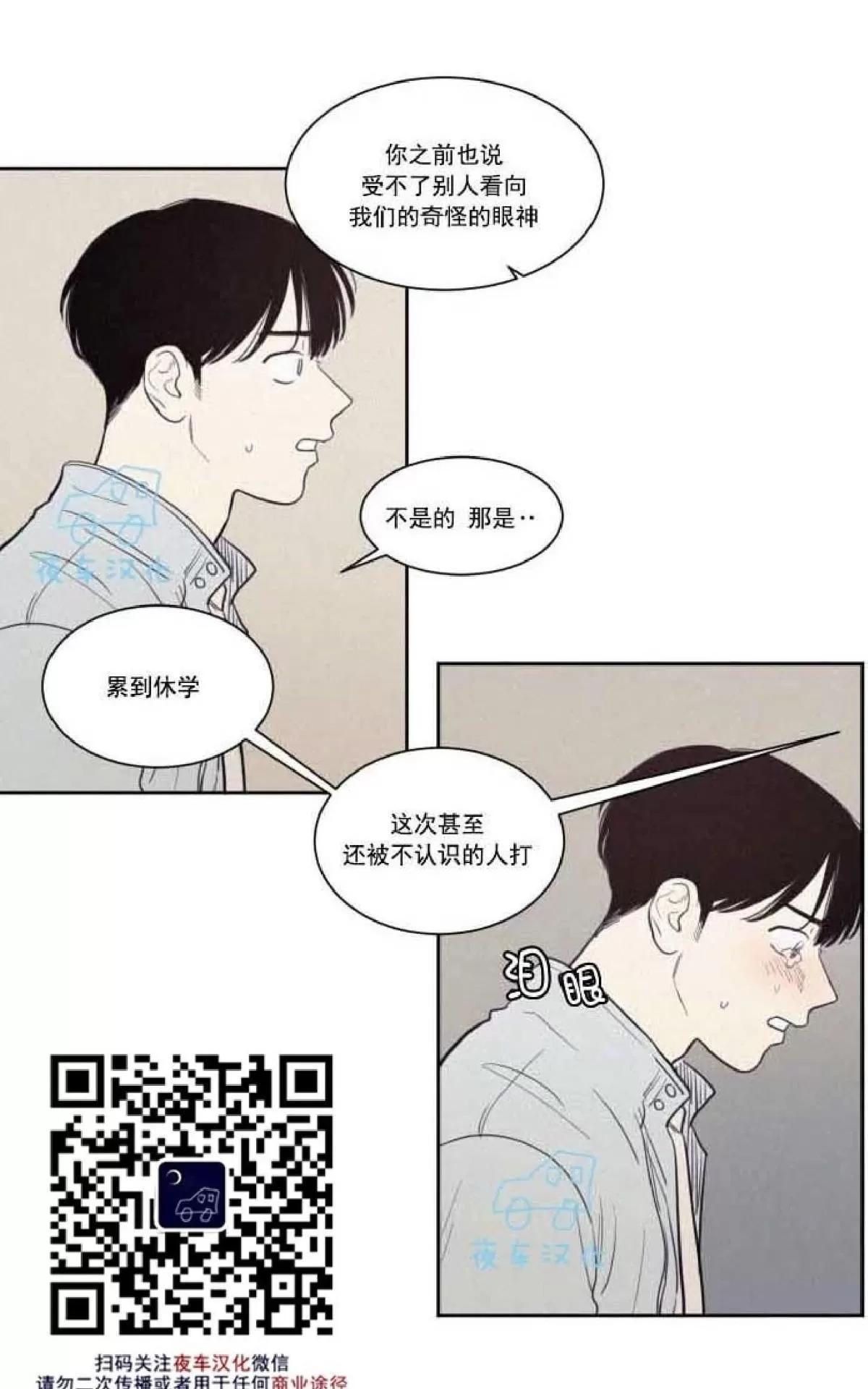 《不是py交易吗》漫画最新章节 第53话 免费下拉式在线观看章节第【5】张图片