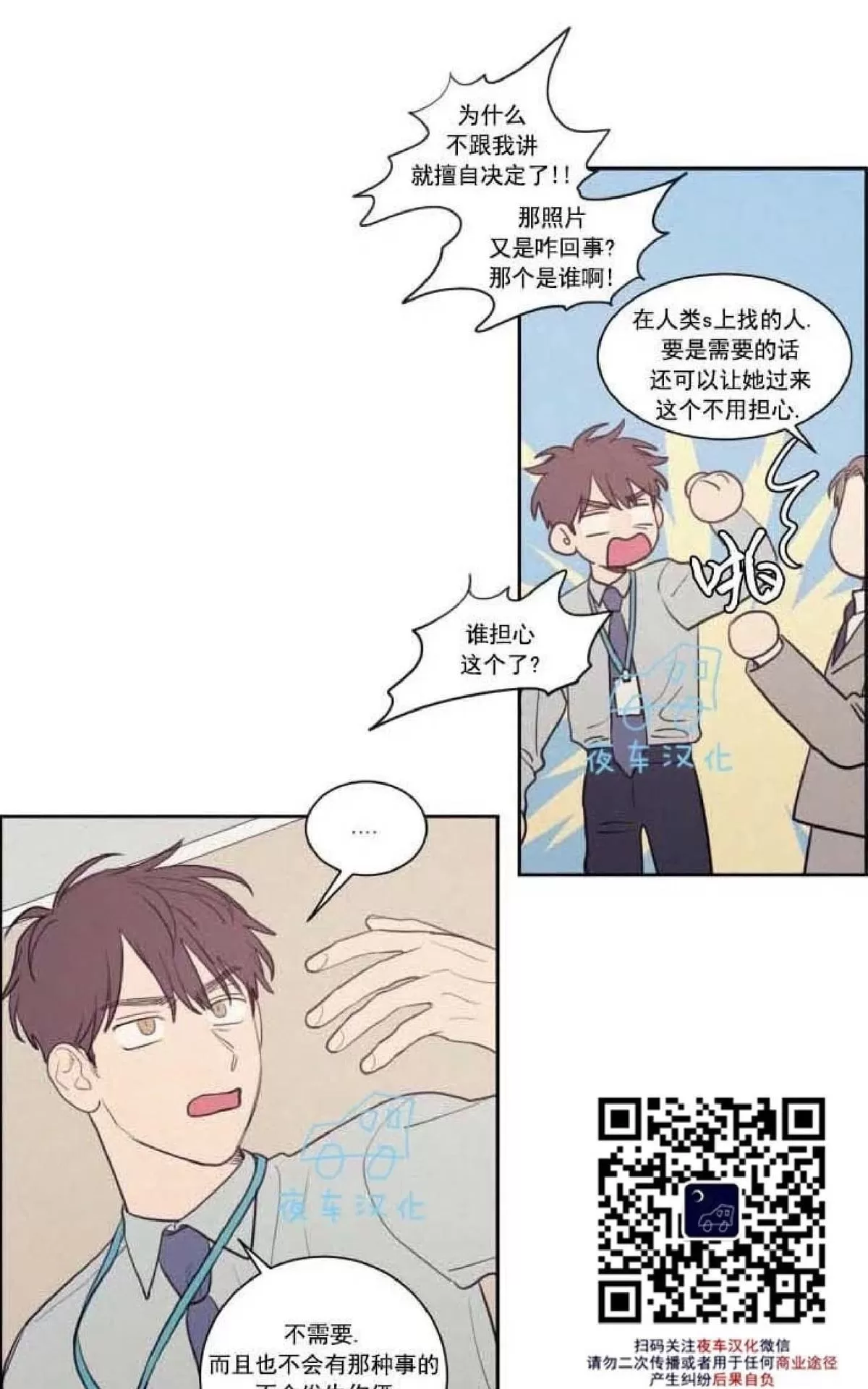 《不是py交易吗》漫画最新章节 第53话 免费下拉式在线观看章节第【50】张图片