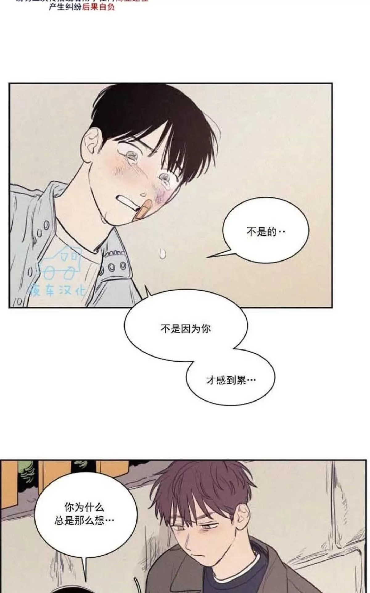 《不是py交易吗》漫画最新章节 第53话 免费下拉式在线观看章节第【6】张图片