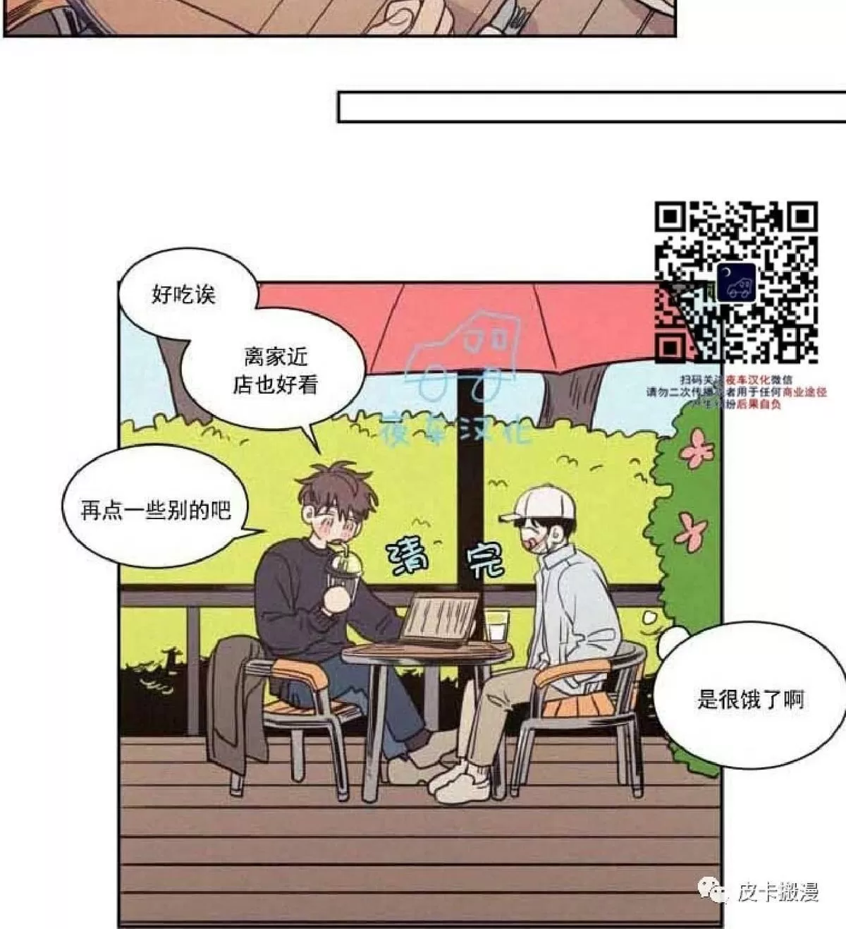 《不是py交易吗》漫画最新章节 第52话 免费下拉式在线观看章节第【17】张图片