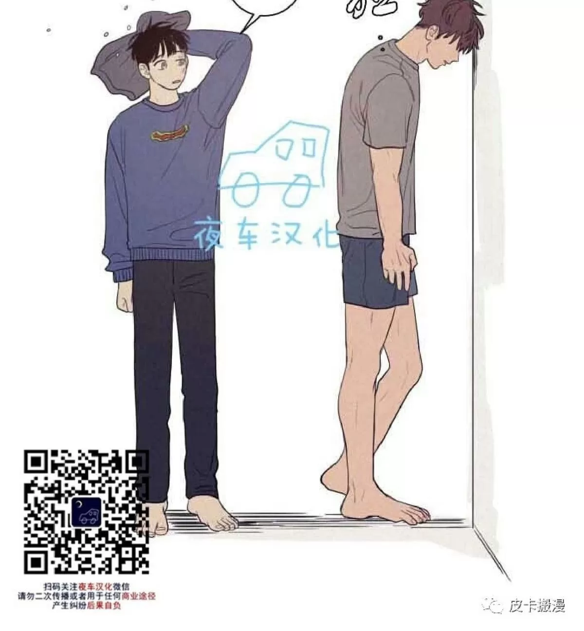 《不是py交易吗》漫画最新章节 第52话 免费下拉式在线观看章节第【2】张图片