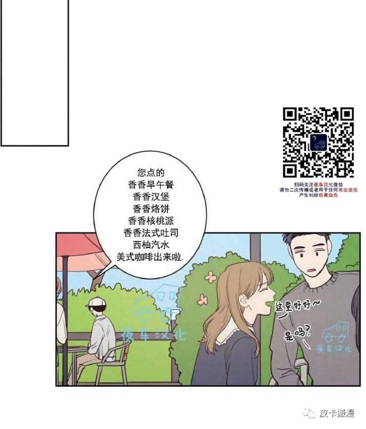 《不是py交易吗》漫画最新章节 第52话 免费下拉式在线观看章节第【21】张图片