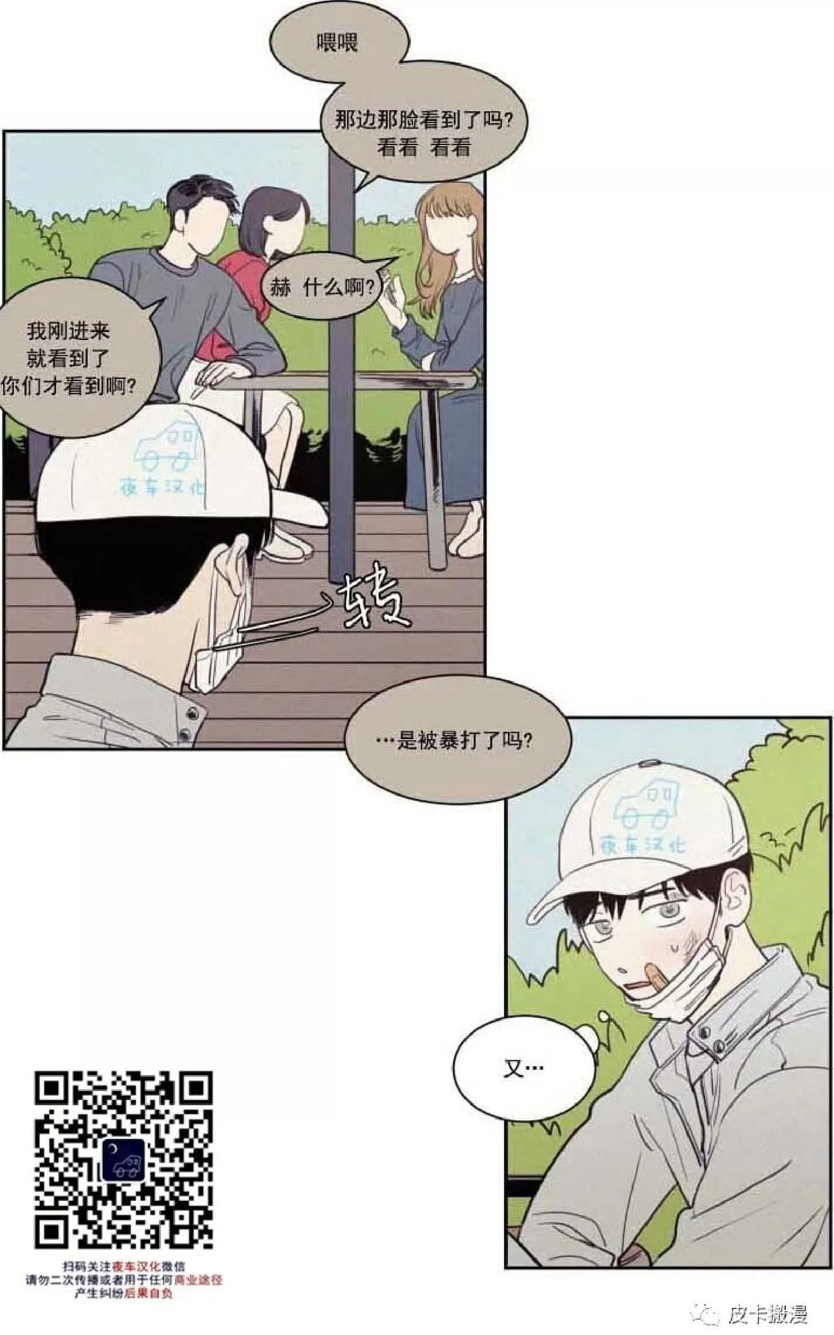 《不是py交易吗》漫画最新章节 第52话 免费下拉式在线观看章节第【23】张图片