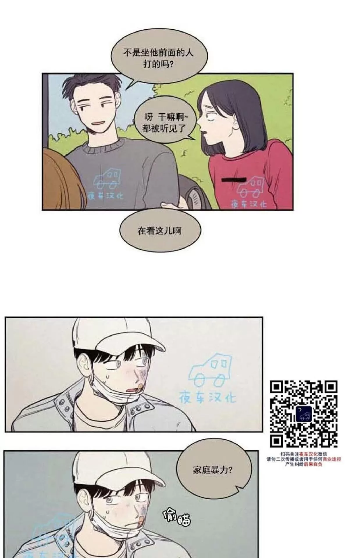 《不是py交易吗》漫画最新章节 第52话 免费下拉式在线观看章节第【25】张图片