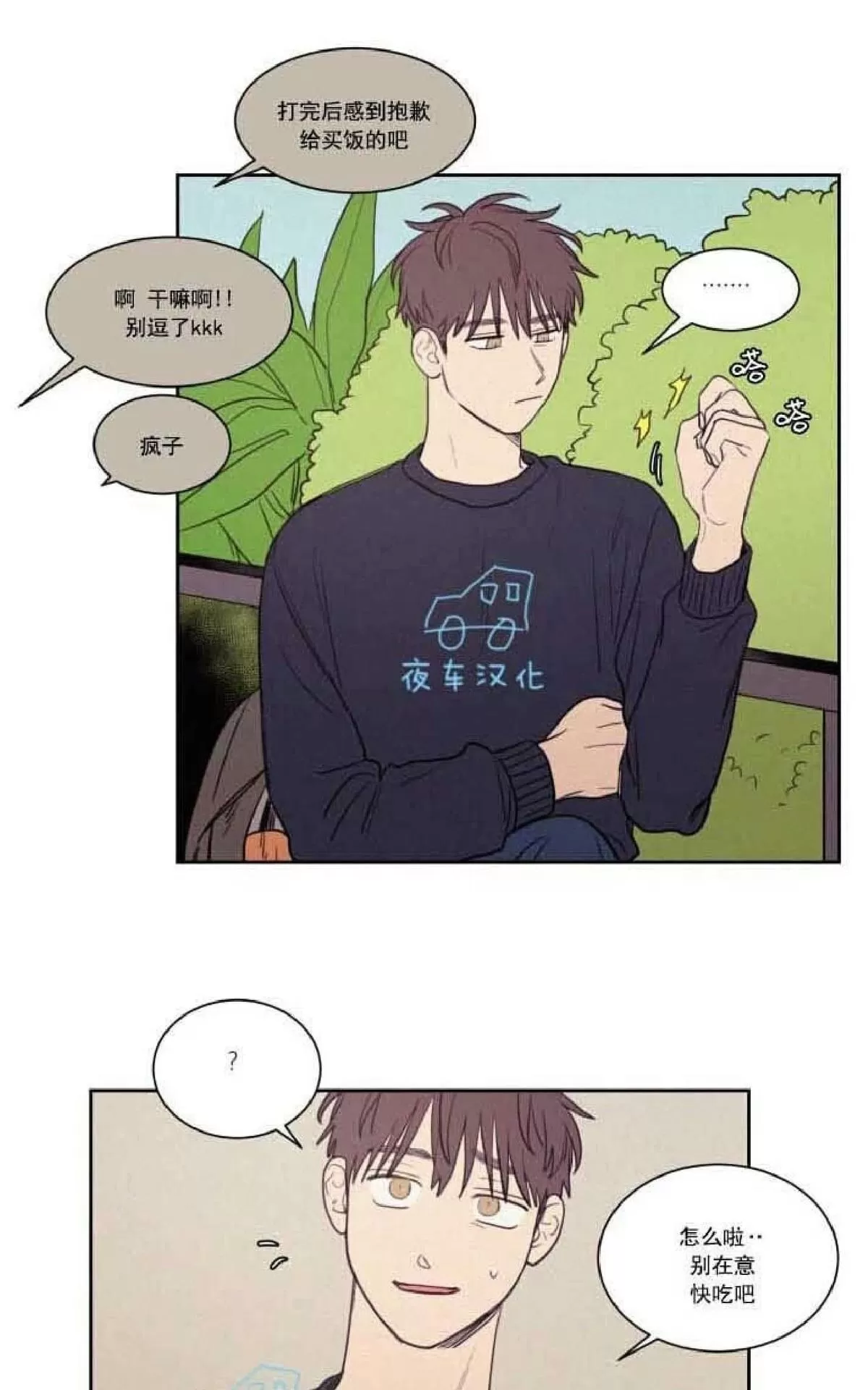 《不是py交易吗》漫画最新章节 第52话 免费下拉式在线观看章节第【27】张图片