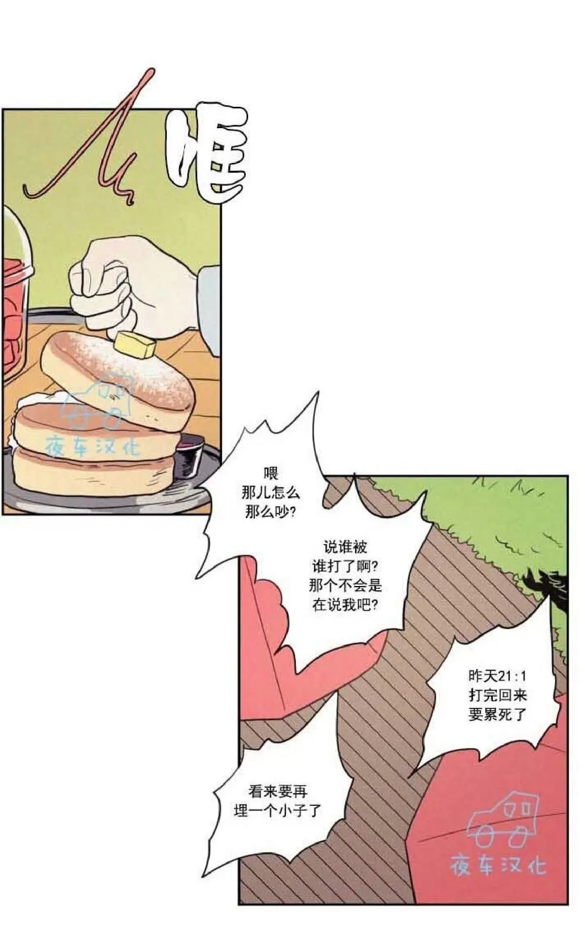 《不是py交易吗》漫画最新章节 第52话 免费下拉式在线观看章节第【29】张图片