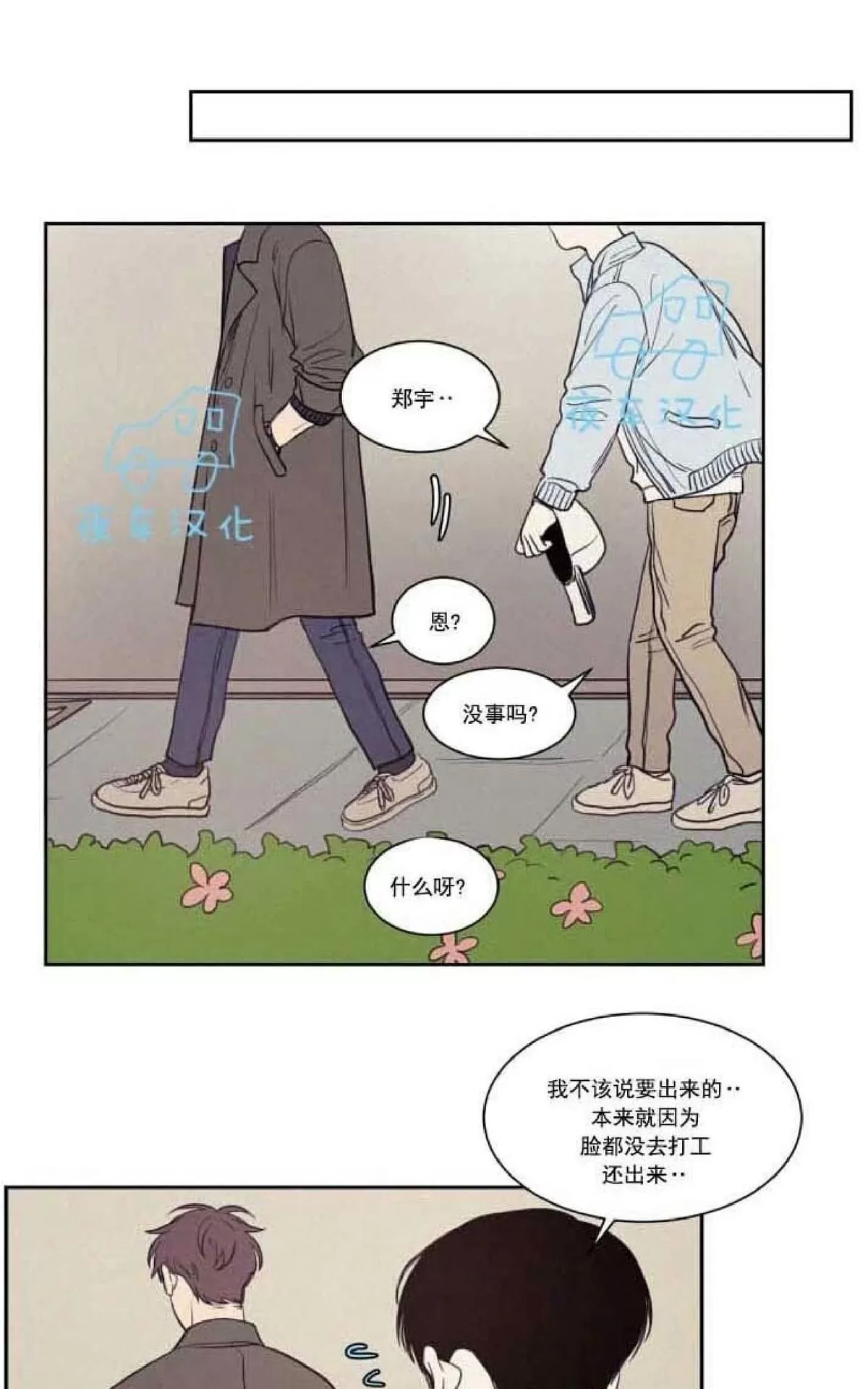 《不是py交易吗》漫画最新章节 第52话 免费下拉式在线观看章节第【33】张图片