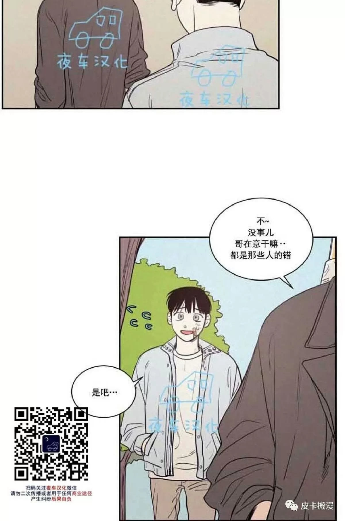 《不是py交易吗》漫画最新章节 第52话 免费下拉式在线观看章节第【34】张图片