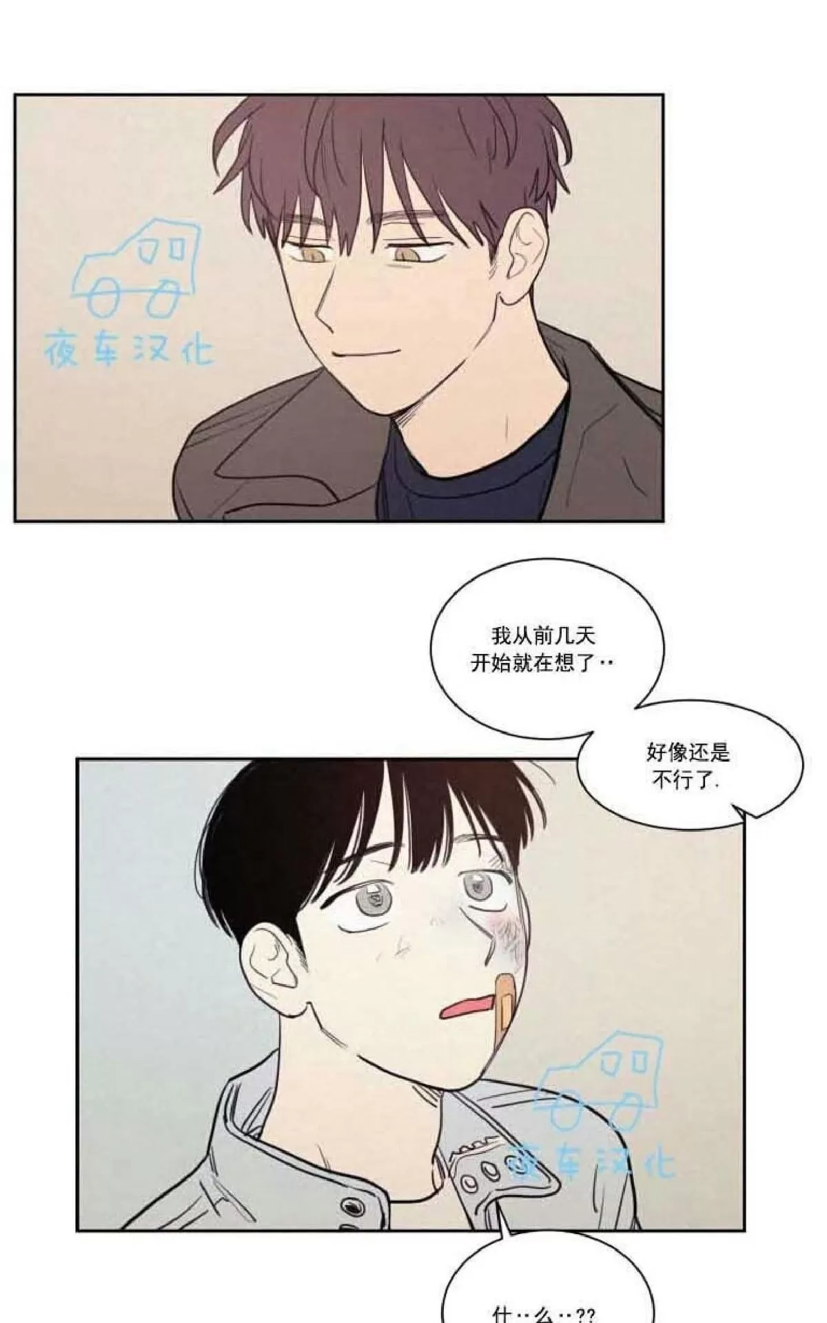 《不是py交易吗》漫画最新章节 第52话 免费下拉式在线观看章节第【37】张图片