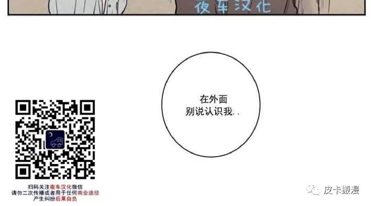 《不是py交易吗》漫画最新章节 第52话 免费下拉式在线观看章节第【40】张图片