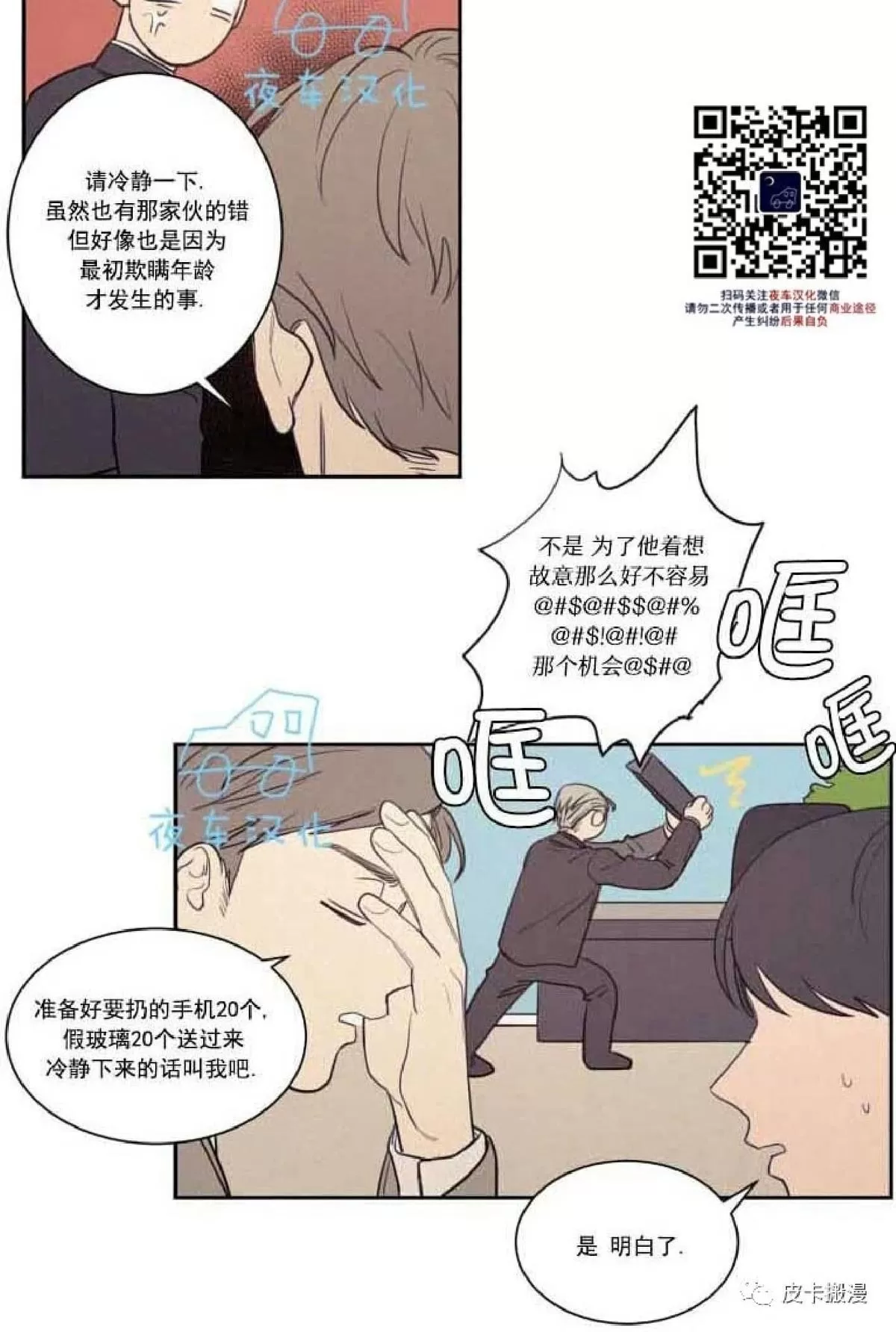 《不是py交易吗》漫画最新章节 第52话 免费下拉式在线观看章节第【44】张图片