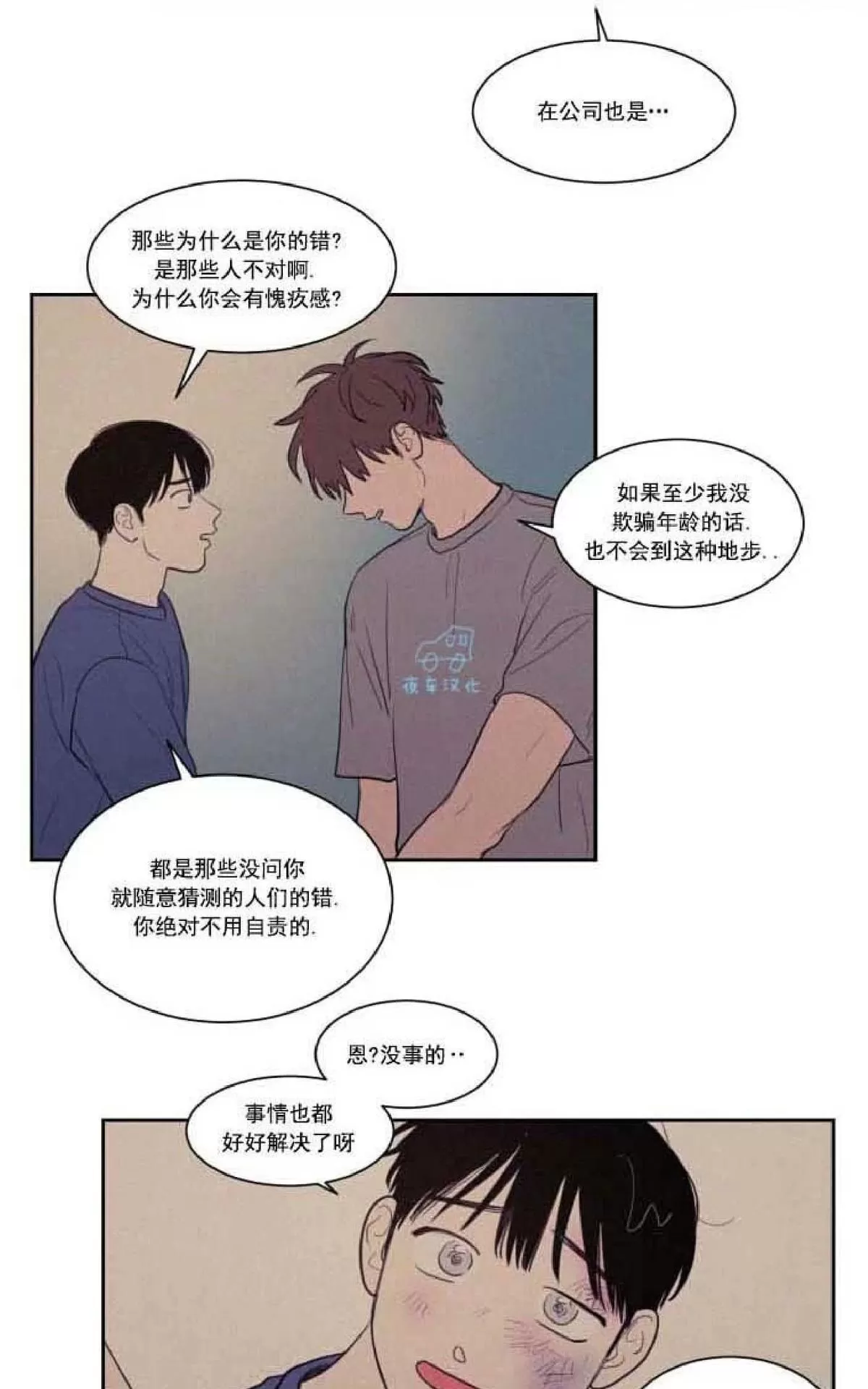 《不是py交易吗》漫画最新章节 第52话 免费下拉式在线观看章节第【5】张图片