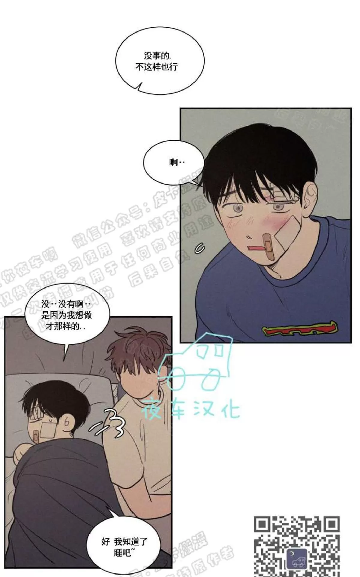 《不是py交易吗》漫画最新章节 第51话 免费下拉式在线观看章节第【15】张图片