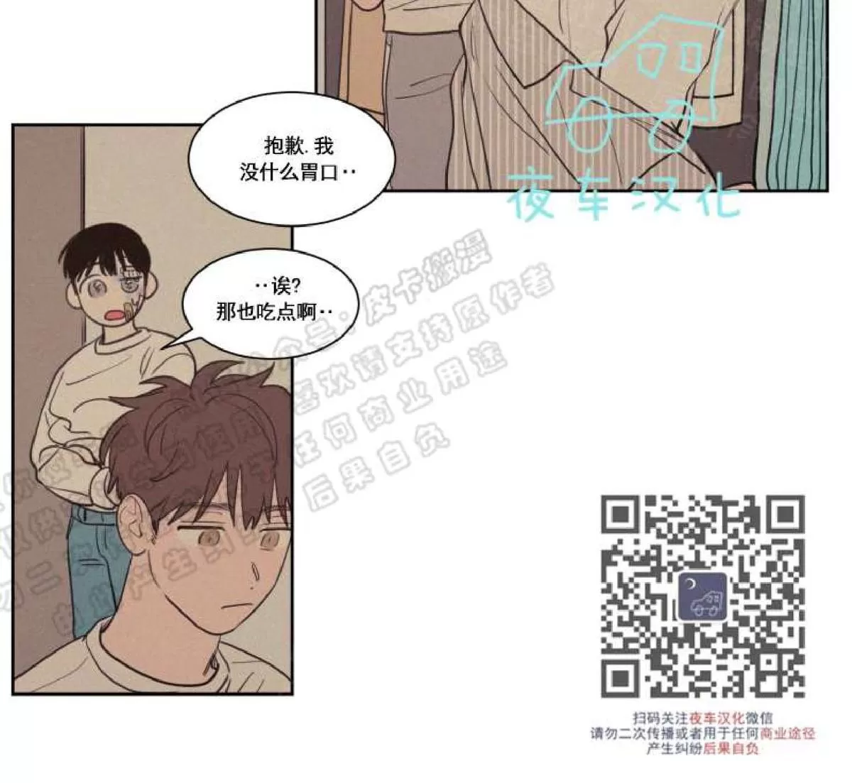 《不是py交易吗》漫画最新章节 第51话 免费下拉式在线观看章节第【2】张图片