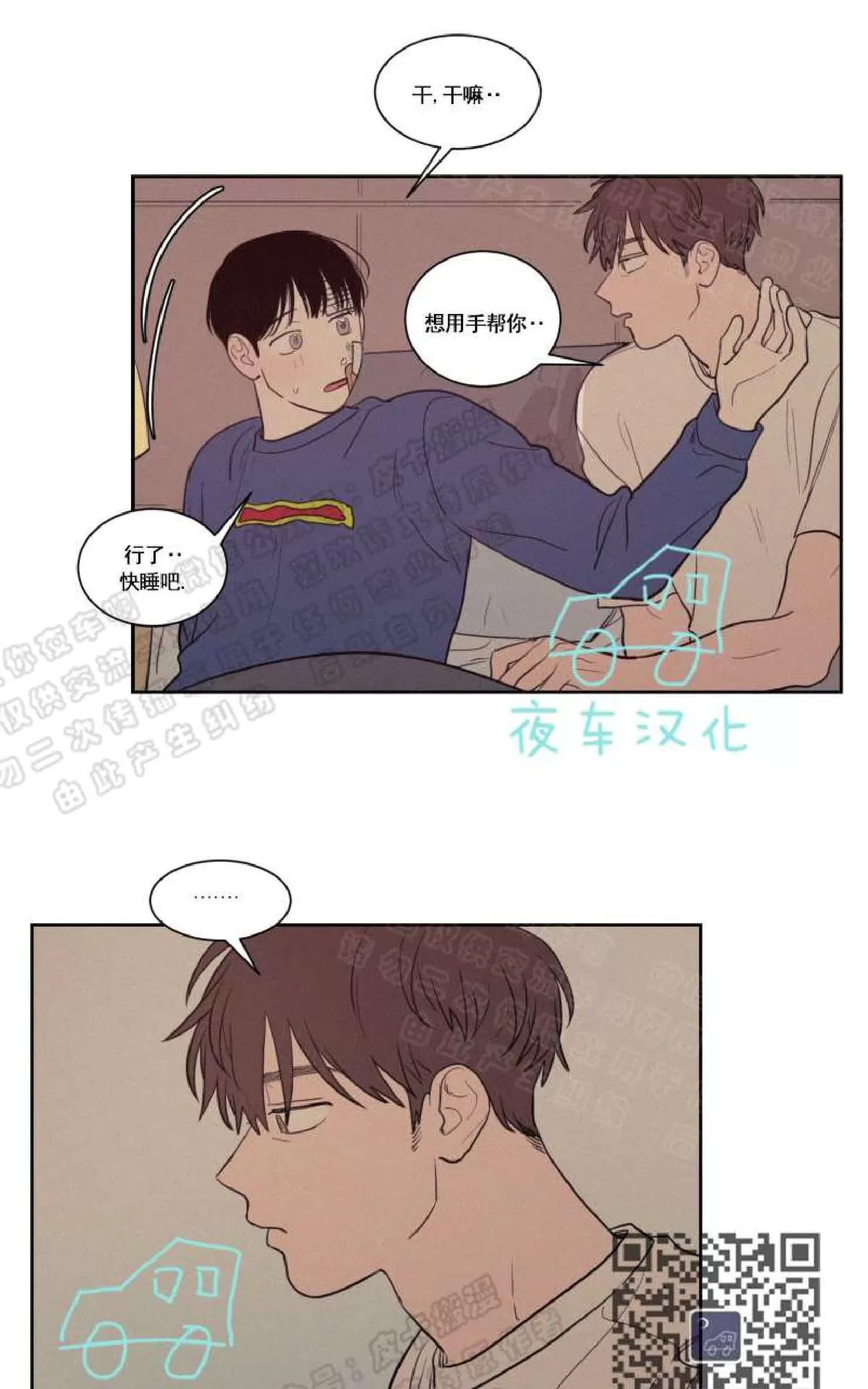 《不是py交易吗》漫画最新章节 第51话 免费下拉式在线观看章节第【21】张图片