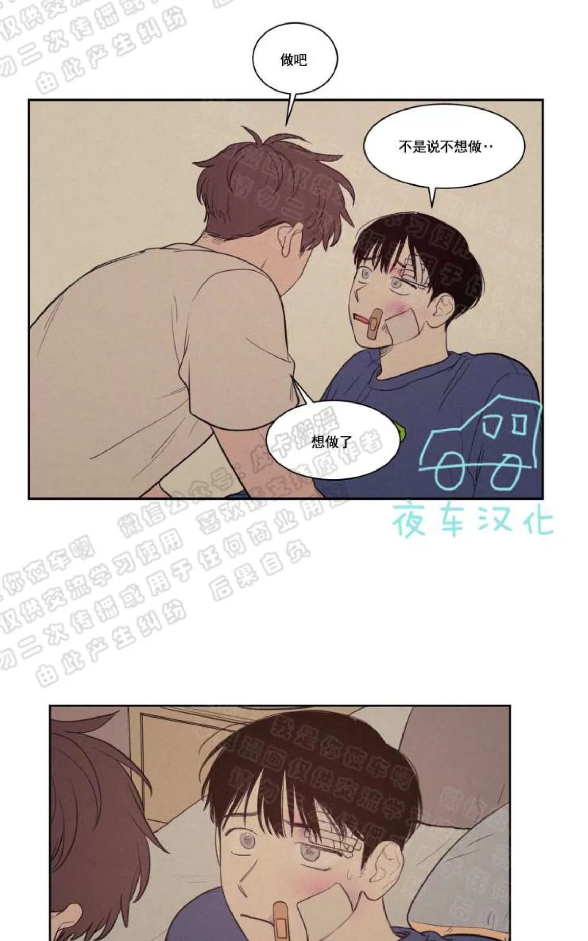 《不是py交易吗》漫画最新章节 第51话 免费下拉式在线观看章节第【23】张图片