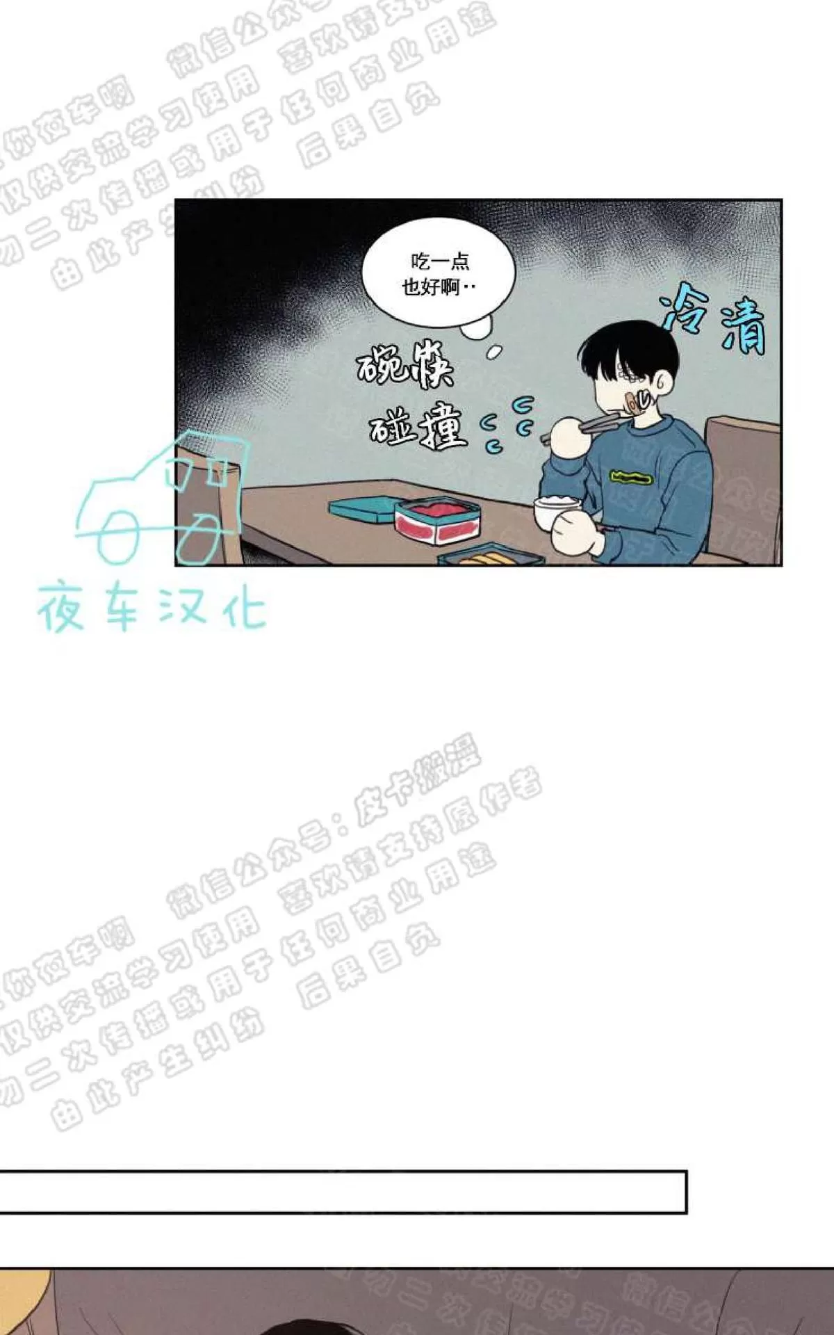 《不是py交易吗》漫画最新章节 第51话 免费下拉式在线观看章节第【3】张图片