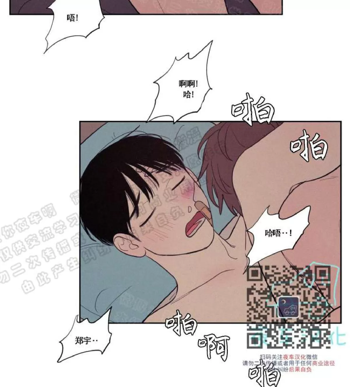 《不是py交易吗》漫画最新章节 第51话 免费下拉式在线观看章节第【40】张图片