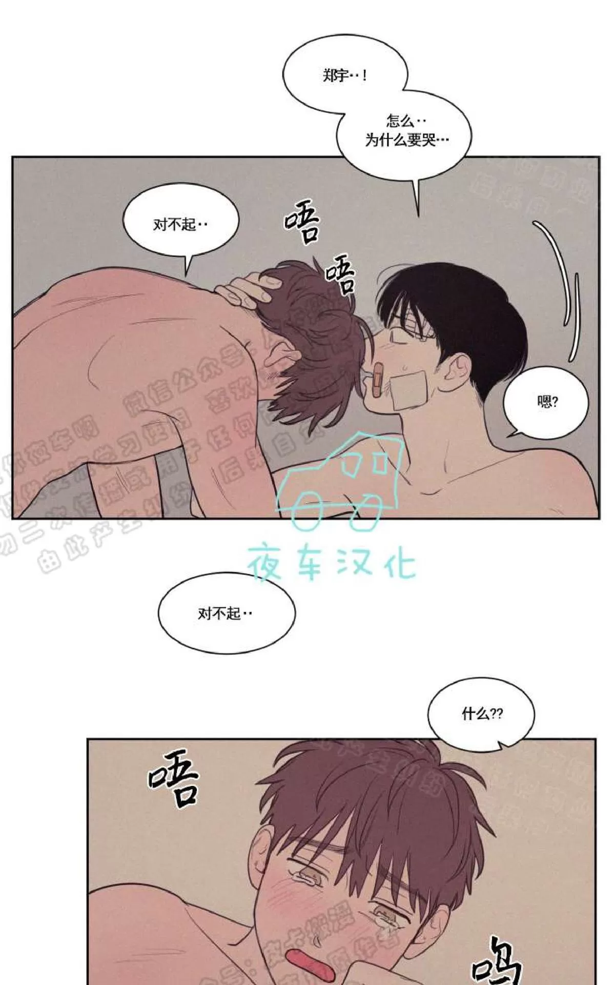 《不是py交易吗》漫画最新章节 第51话 免费下拉式在线观看章节第【53】张图片