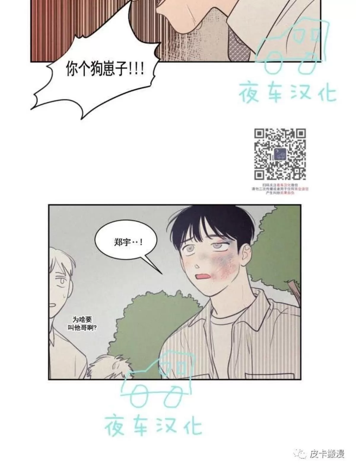 《不是py交易吗》漫画最新章节 第50话 免费下拉式在线观看章节第【40】张图片