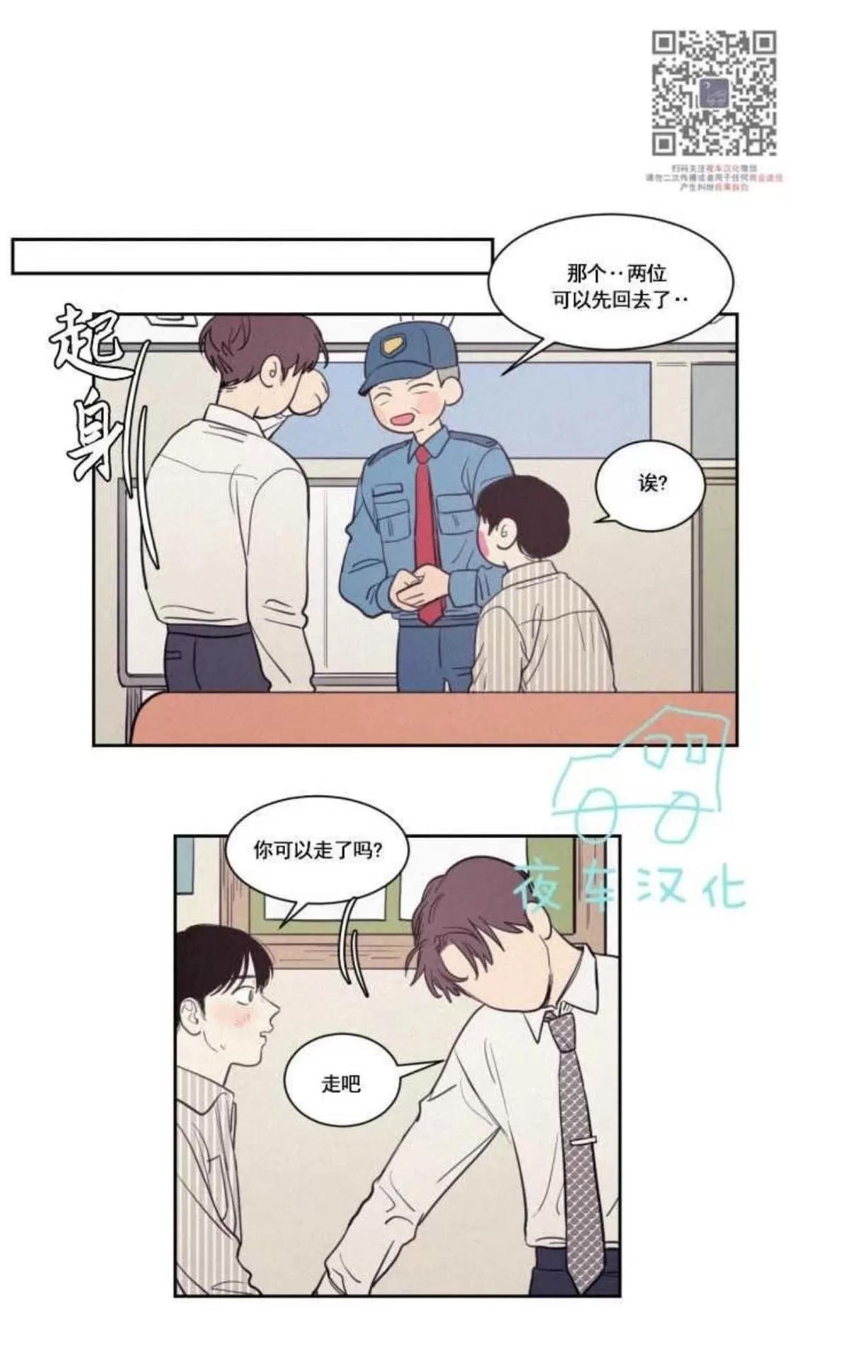 《不是py交易吗》漫画最新章节 第50话 免费下拉式在线观看章节第【45】张图片