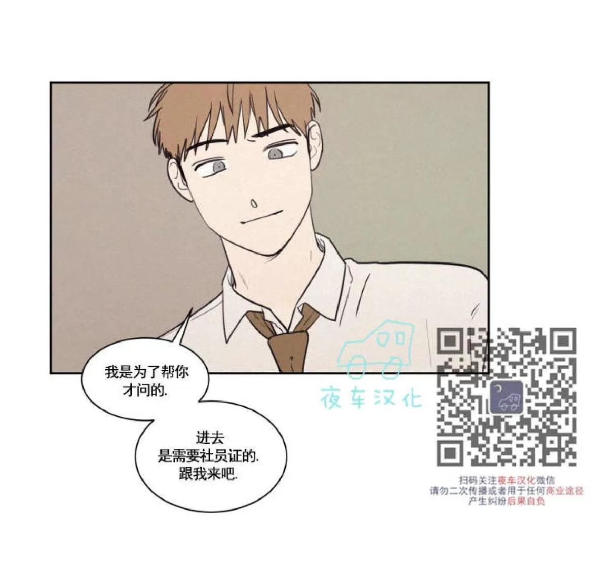 《不是py交易吗》漫画最新章节 第49话 免费下拉式在线观看章节第【10】张图片