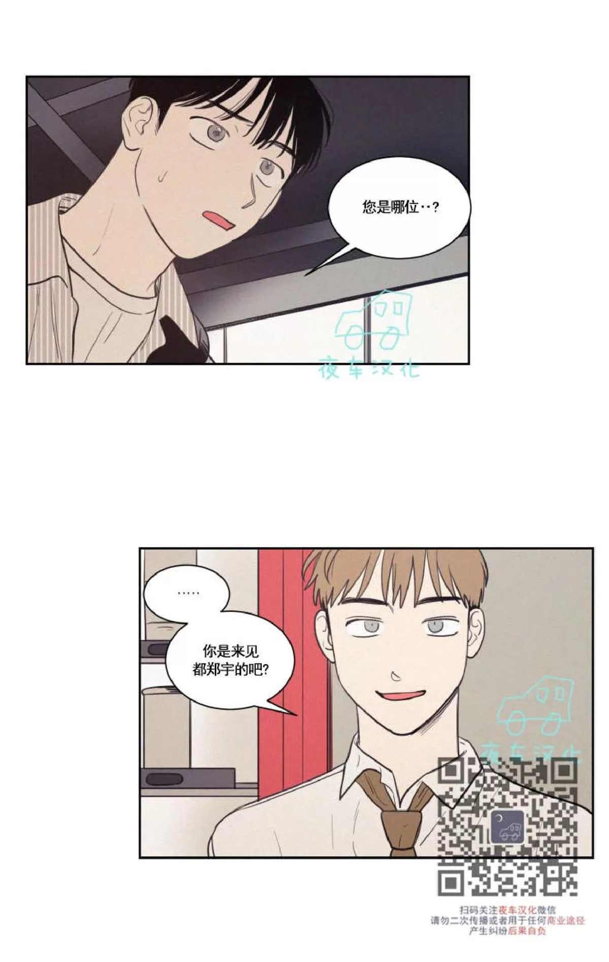 《不是py交易吗》漫画最新章节 第49话 免费下拉式在线观看章节第【15】张图片