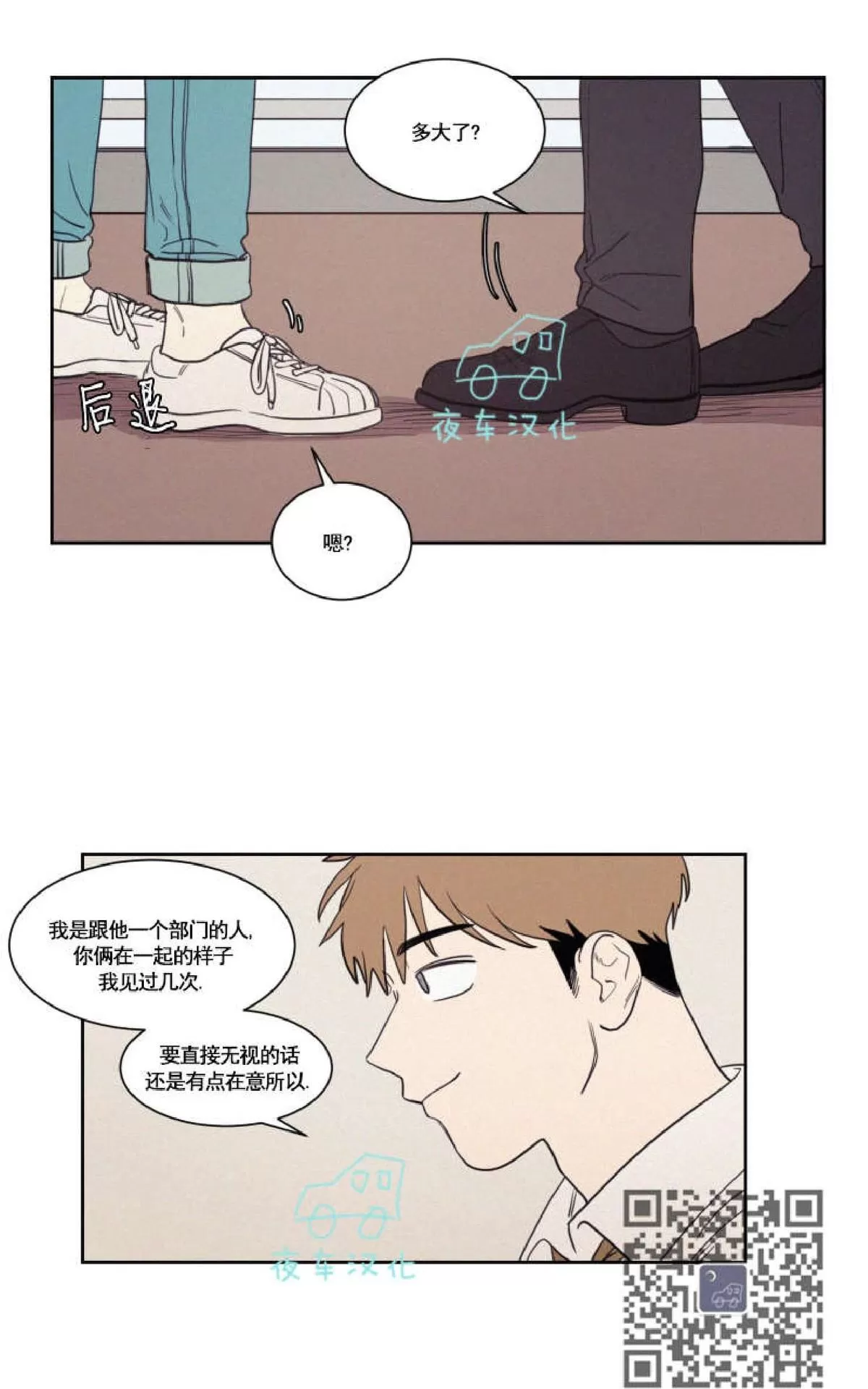 《不是py交易吗》漫画最新章节 第49话 免费下拉式在线观看章节第【17】张图片